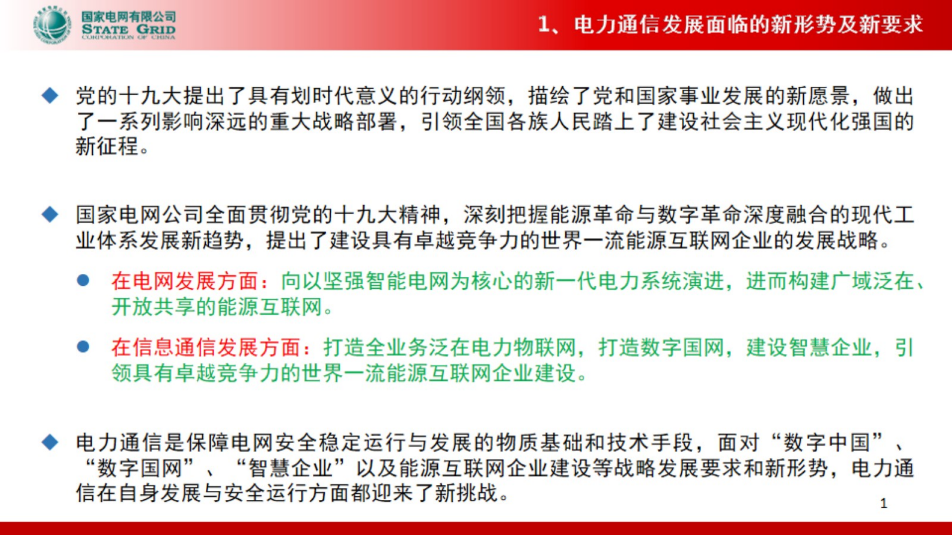 【精品】提高电网通信电源运维水平的措施与实践-贾平 第3页