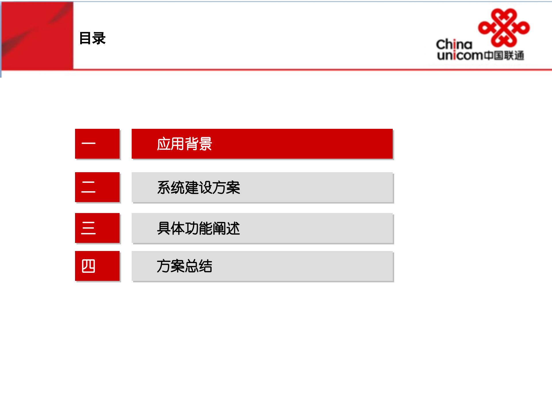 智慧政务-中国联通建筑工地视频监控方案 第2页