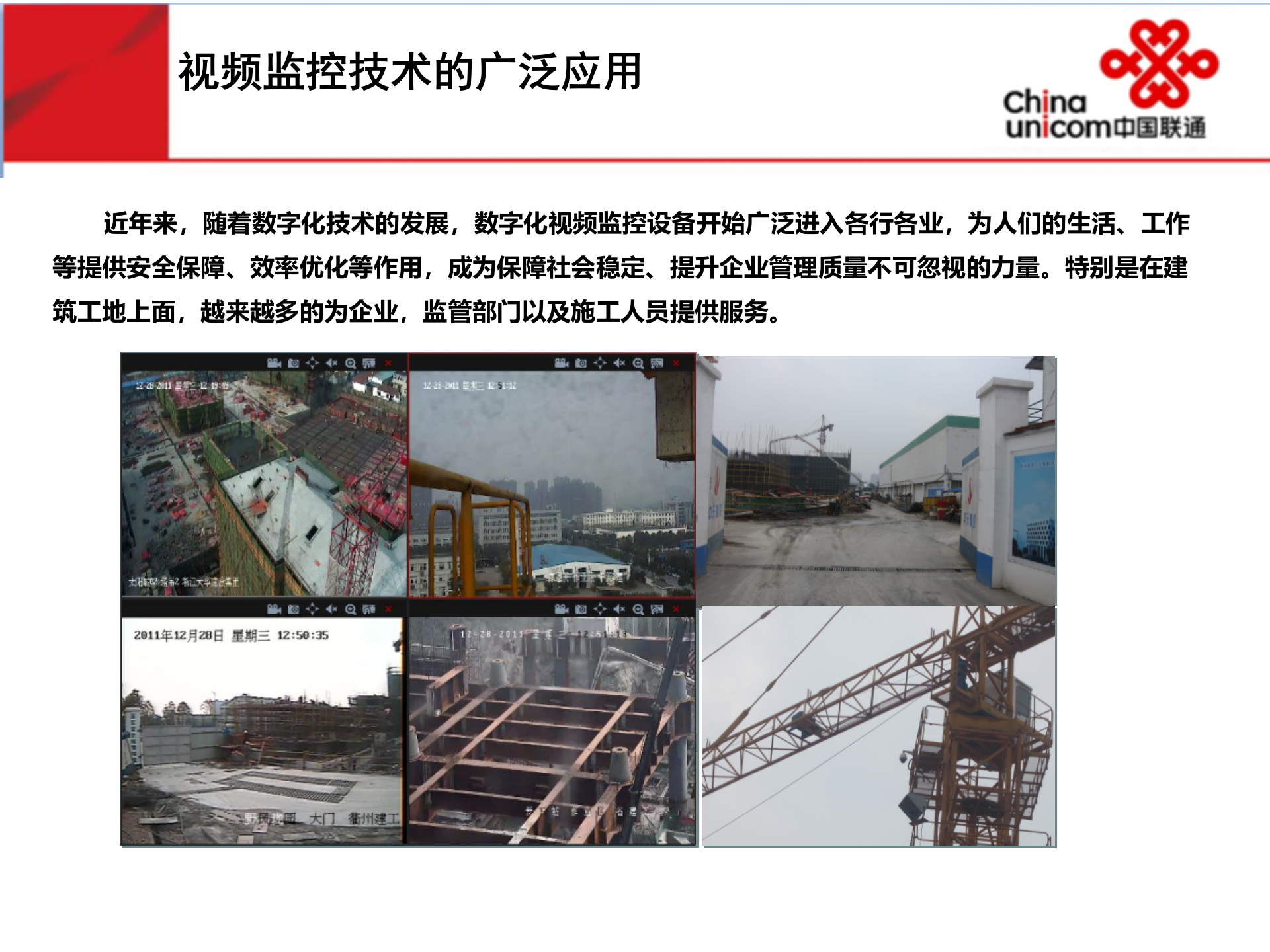 智慧政务-中国联通建筑工地视频监控方案 第6页
