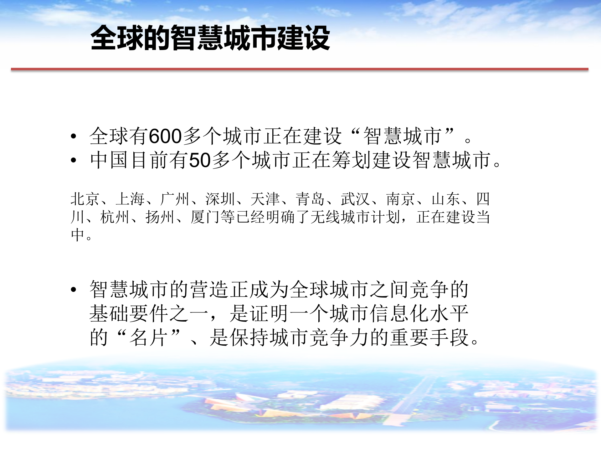 智慧城市总体解决方案(2015年版) 第4页