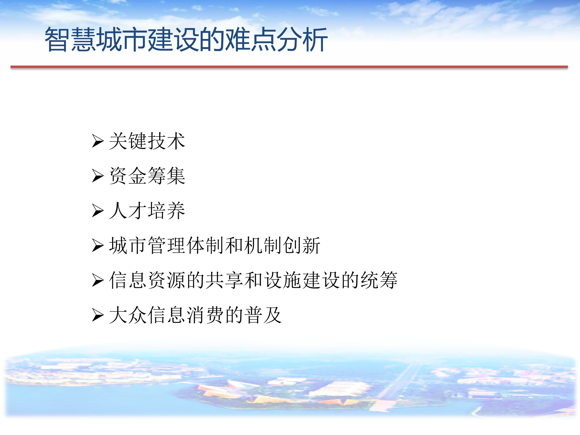 智慧城市总体解决方案(2015年版) 第10页