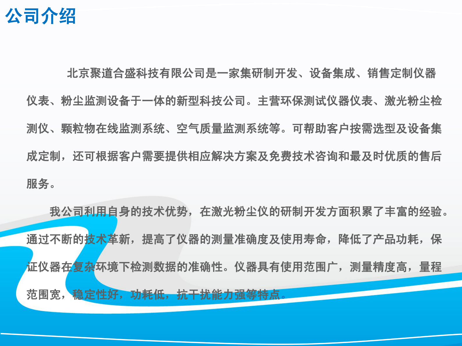 智能化工地扬尘监测系统解决方案 第3页