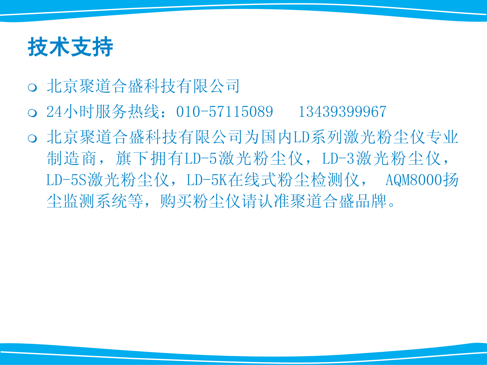 智能化工地扬尘监测系统解决方案 第4页