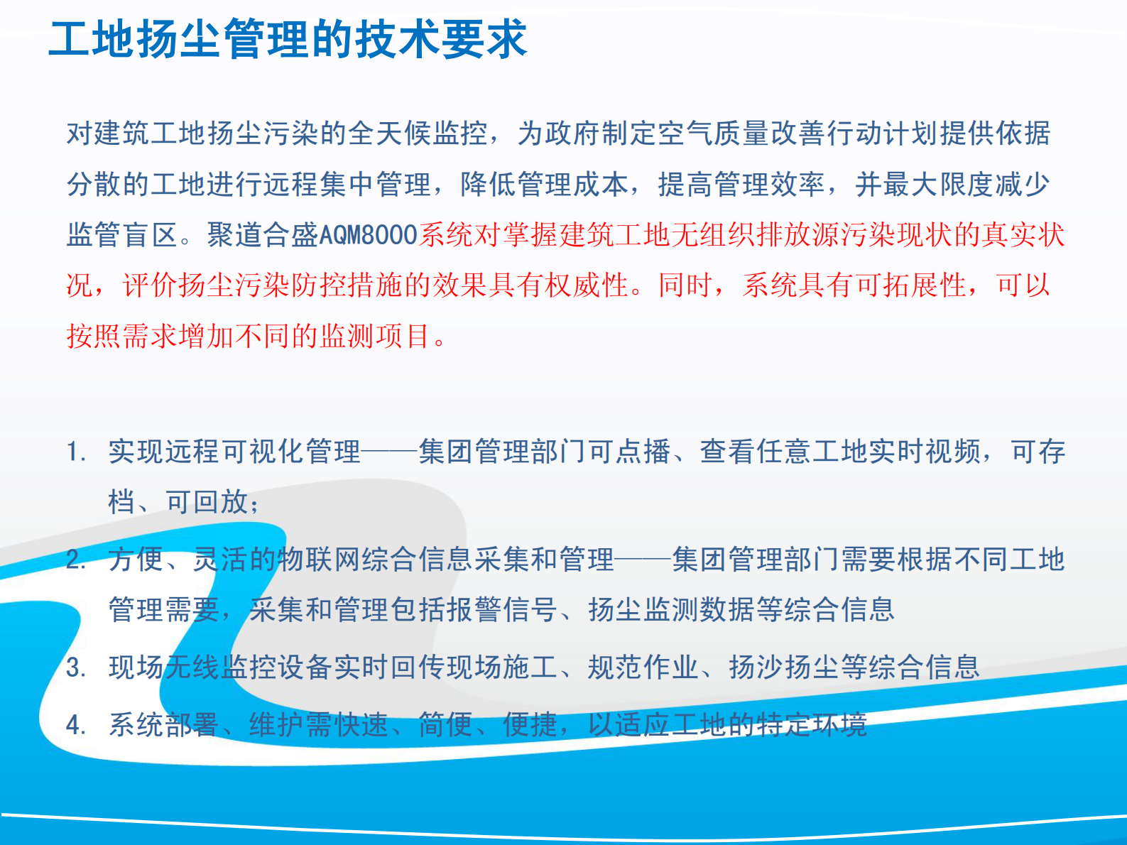 智能化工地扬尘监测系统解决方案 第7页