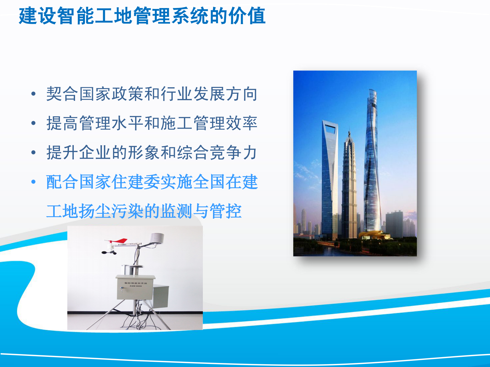 智能化工地扬尘监测系统解决方案 第8页