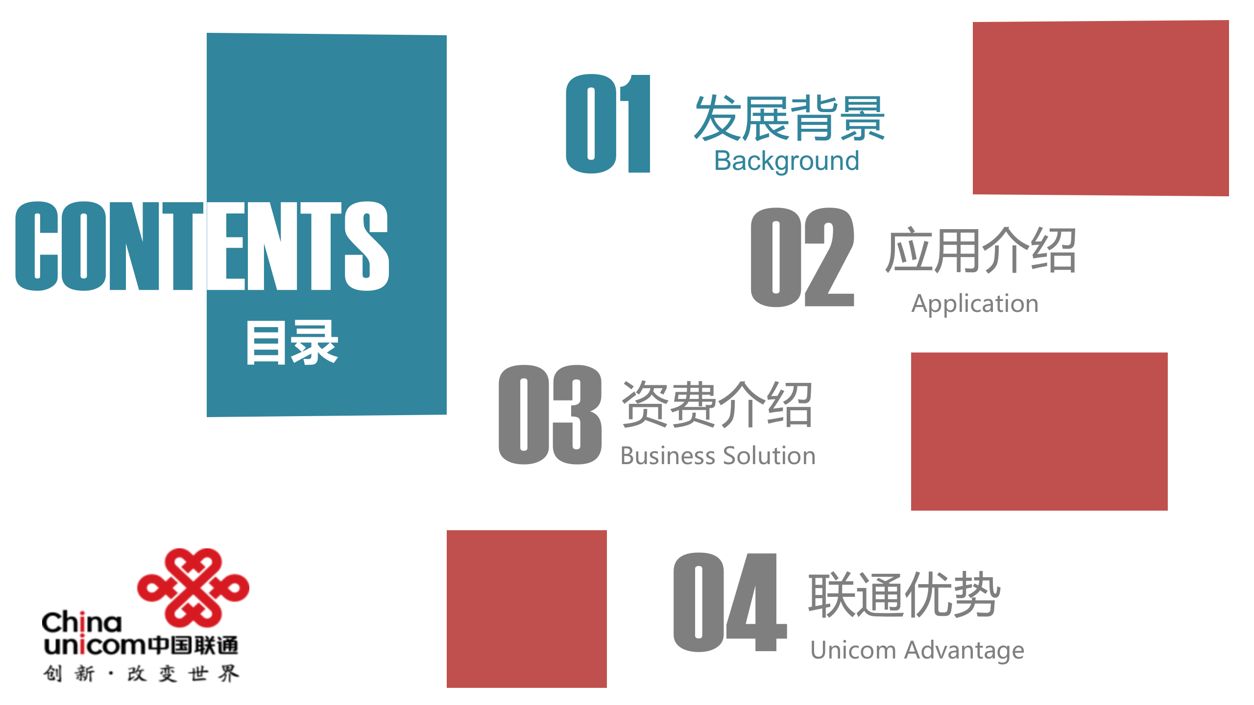 中国联通智慧工地解决方案 第2页