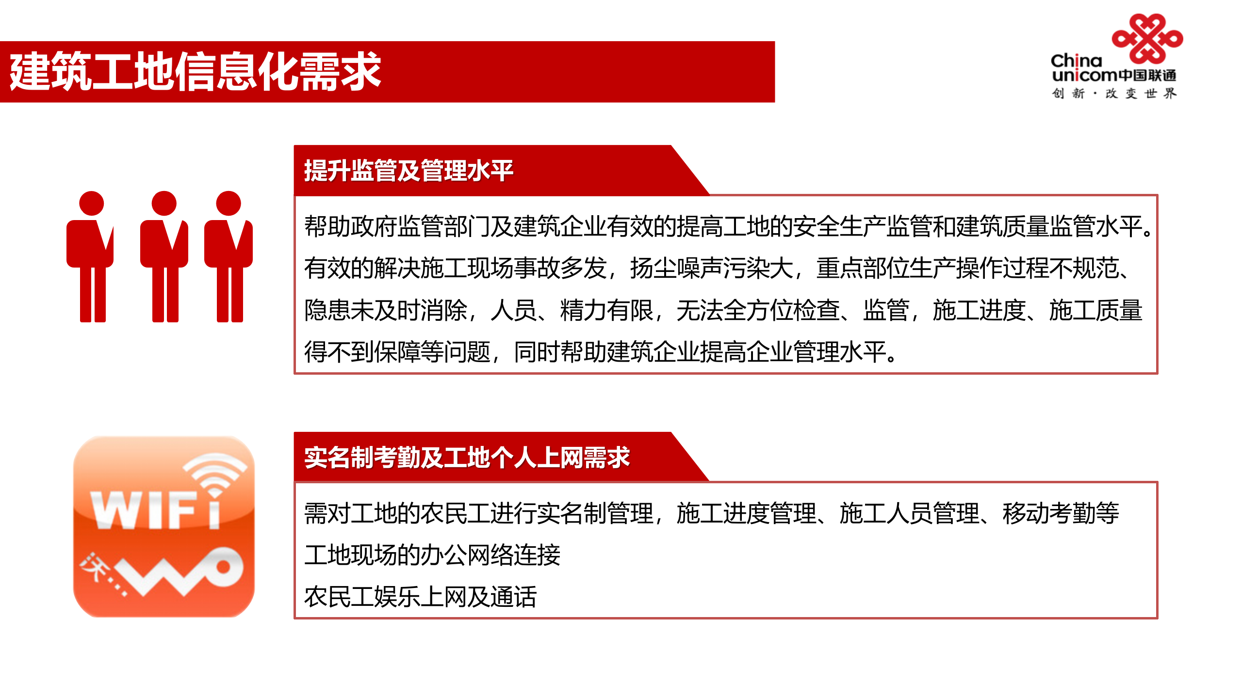 中国联通智慧工地解决方案 第6页
