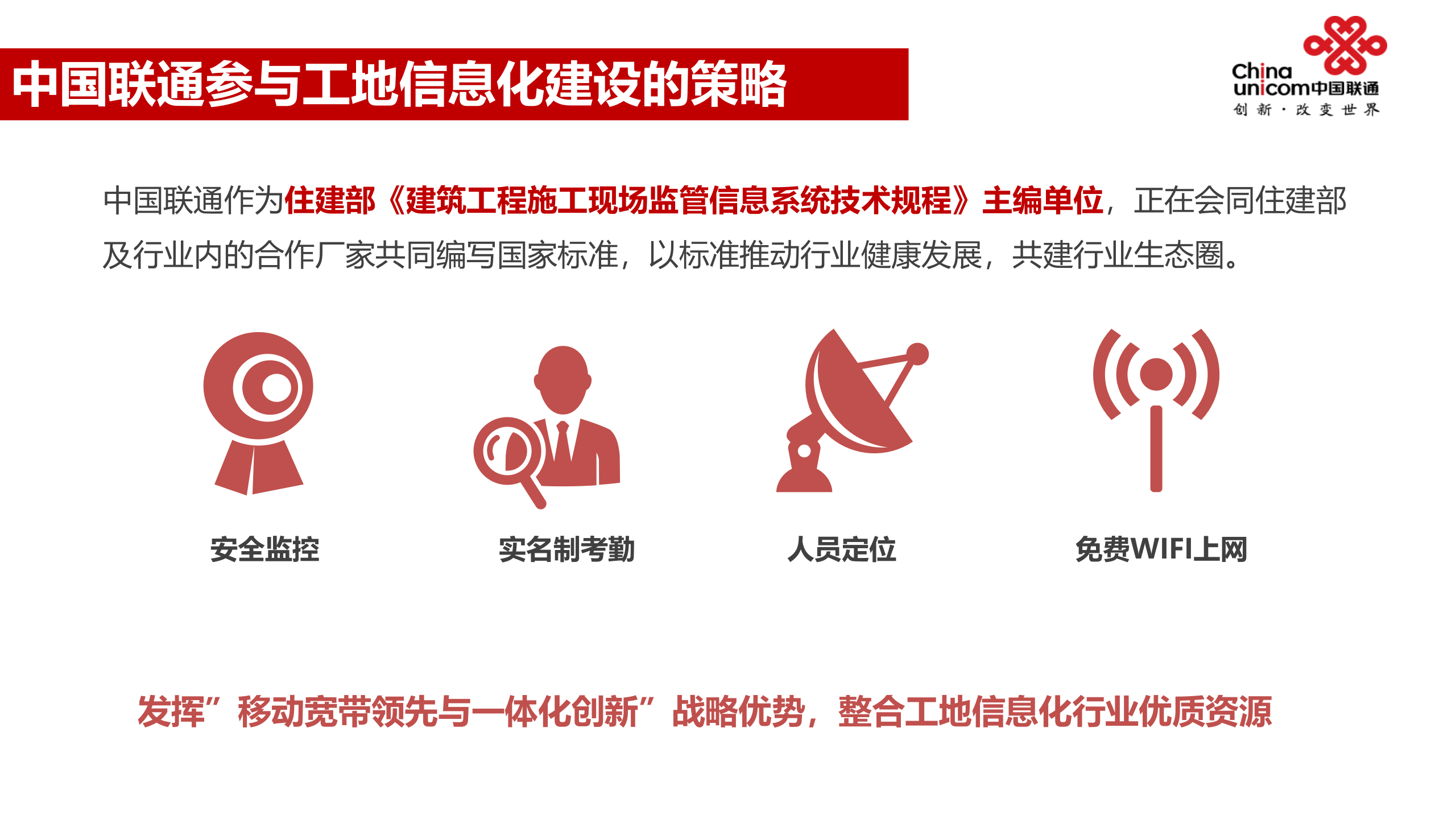 中国联通智慧工地解决方案 第7页