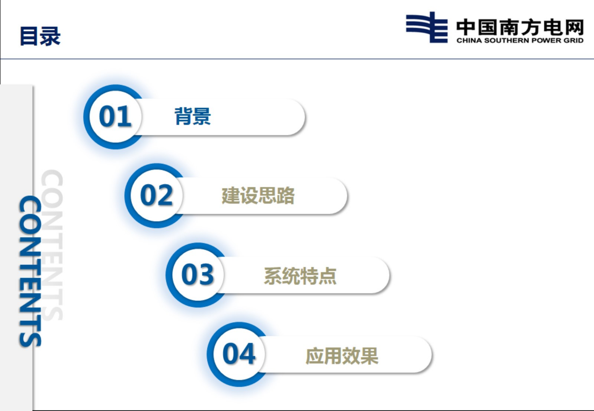 【精品】云南电网IT全景监控平台的建设和应用-云南赵志宇 第2页