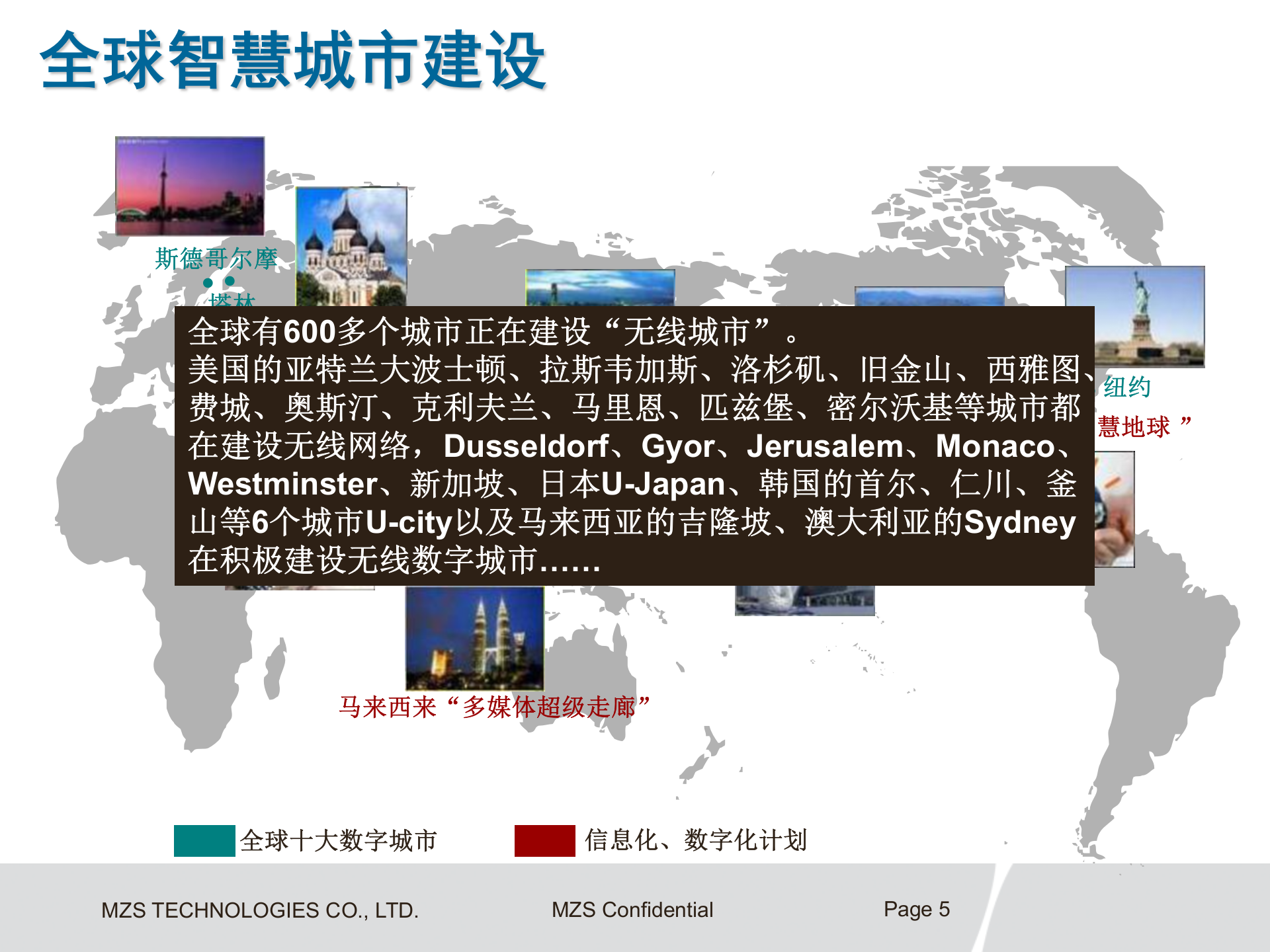 智慧城市总体解决方案 第5页