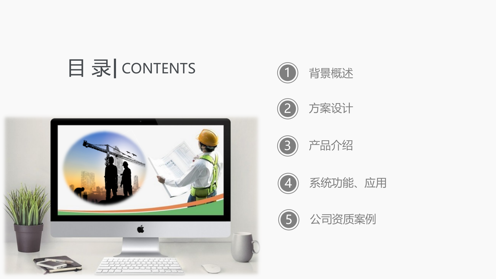 中控智慧工地通道管理系统 第2页