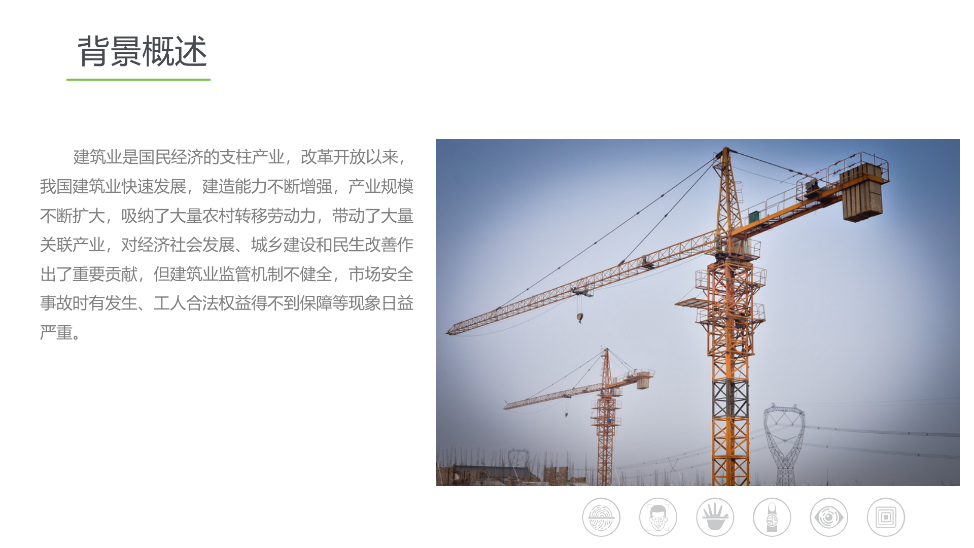 中控智慧工地通道管理系统 第4页