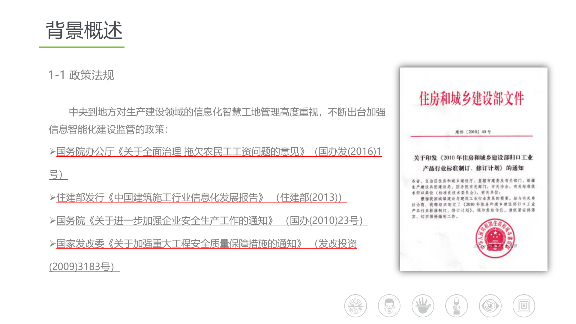 中控智慧工地通道管理系统 第5页