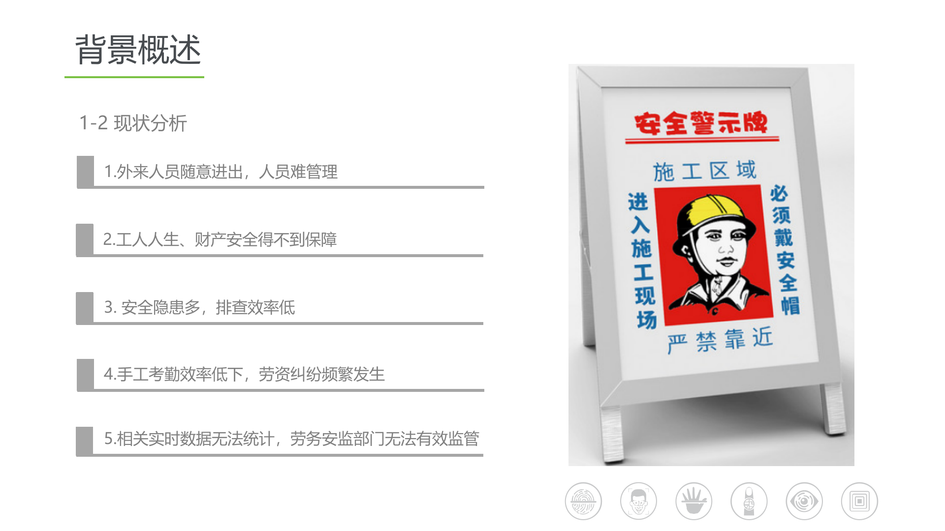 中控智慧工地通道管理系统 第6页