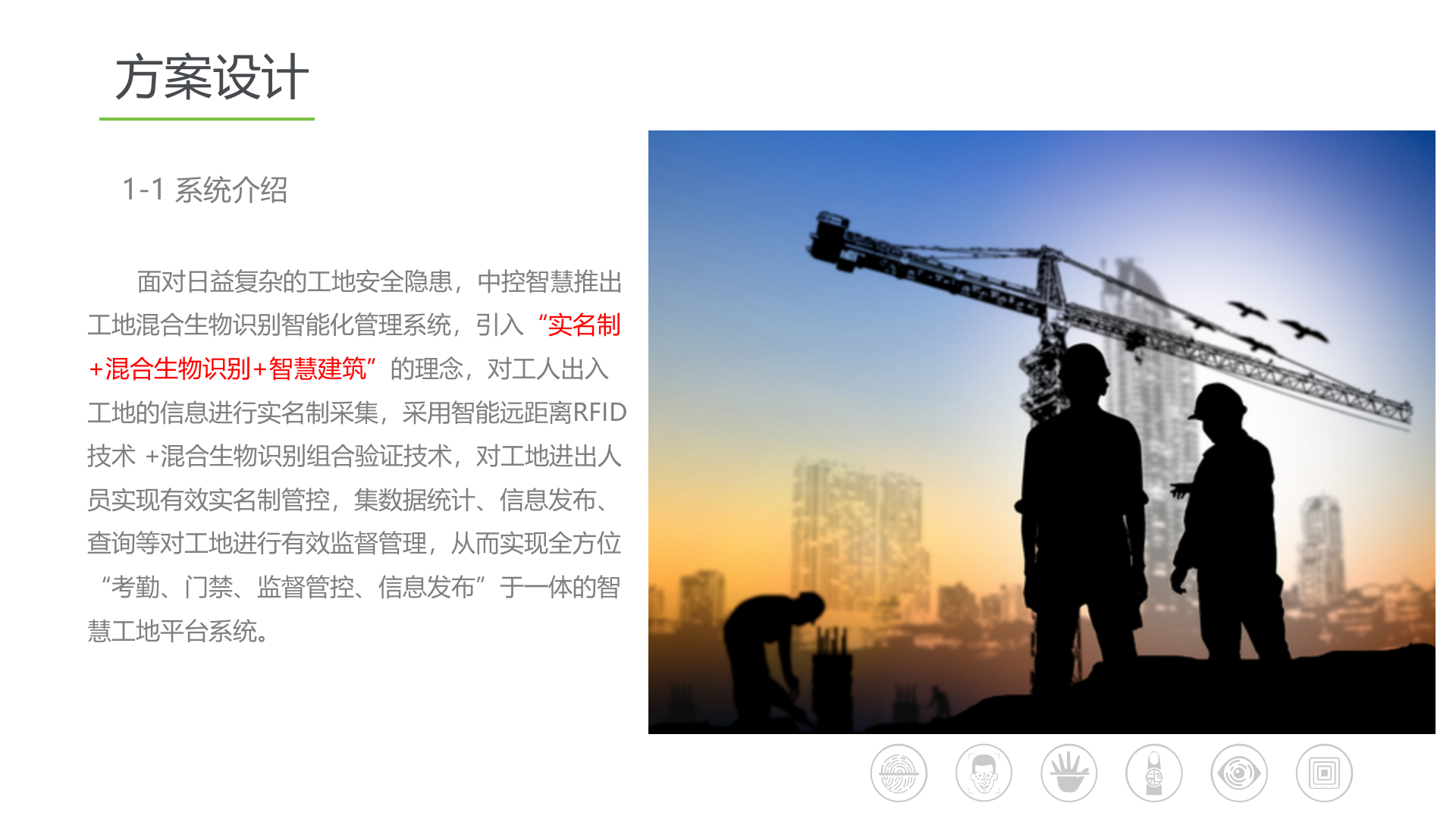 中控智慧工地通道管理系统 第10页