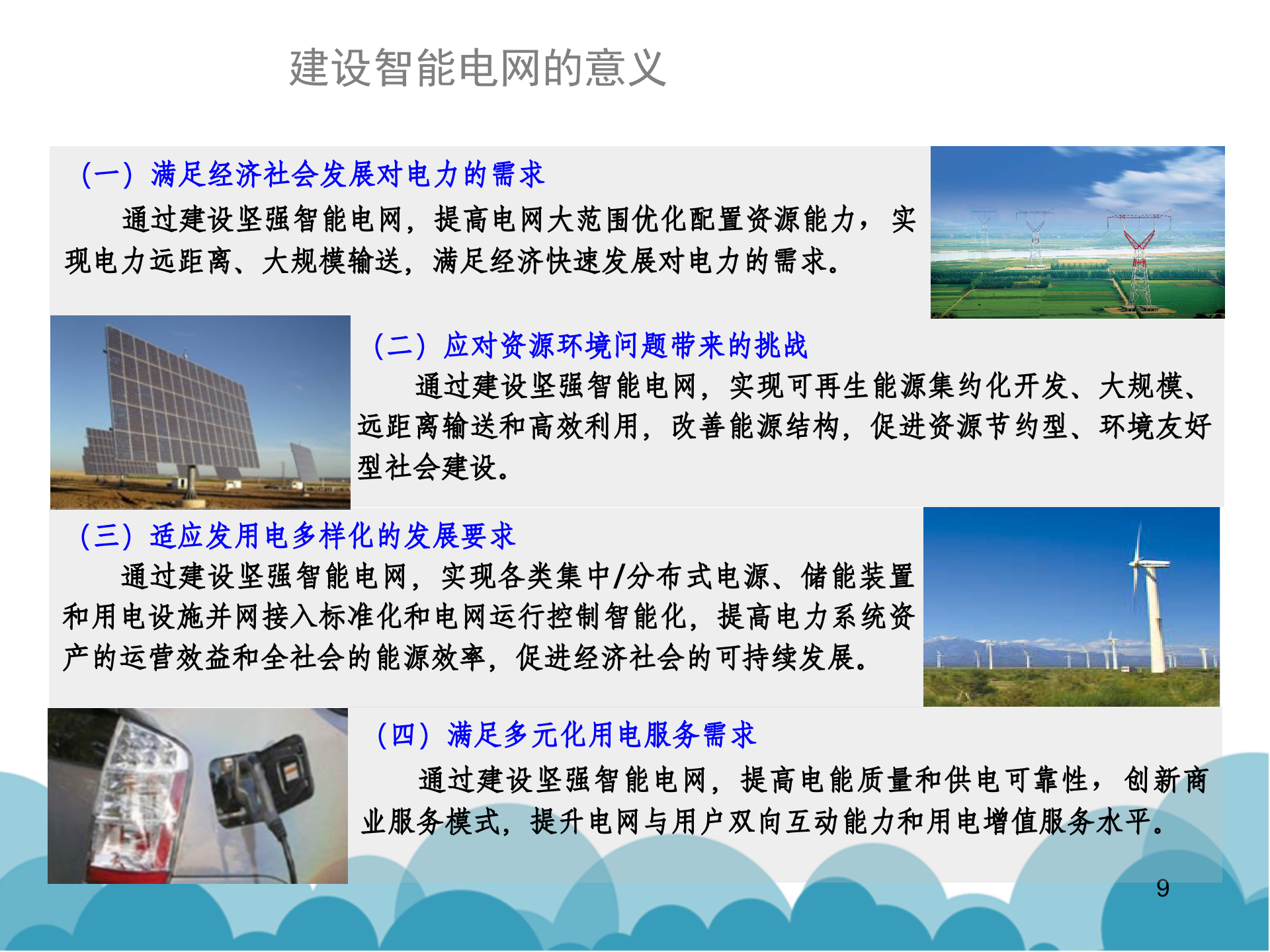 【精品】智慧城市整体解决方案之智慧电网解决方案 第9页