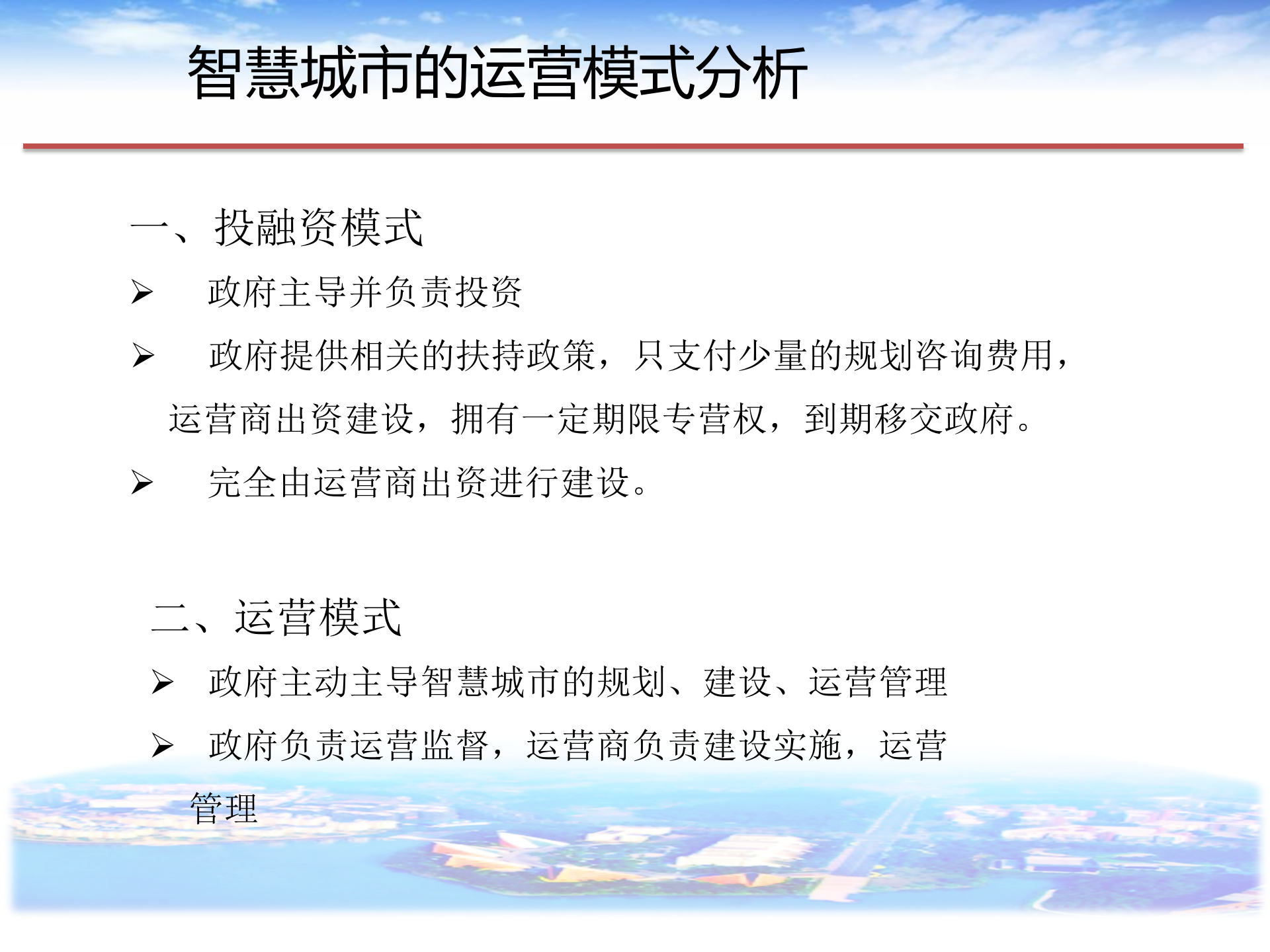 智慧城市总体解决方案 第5页
