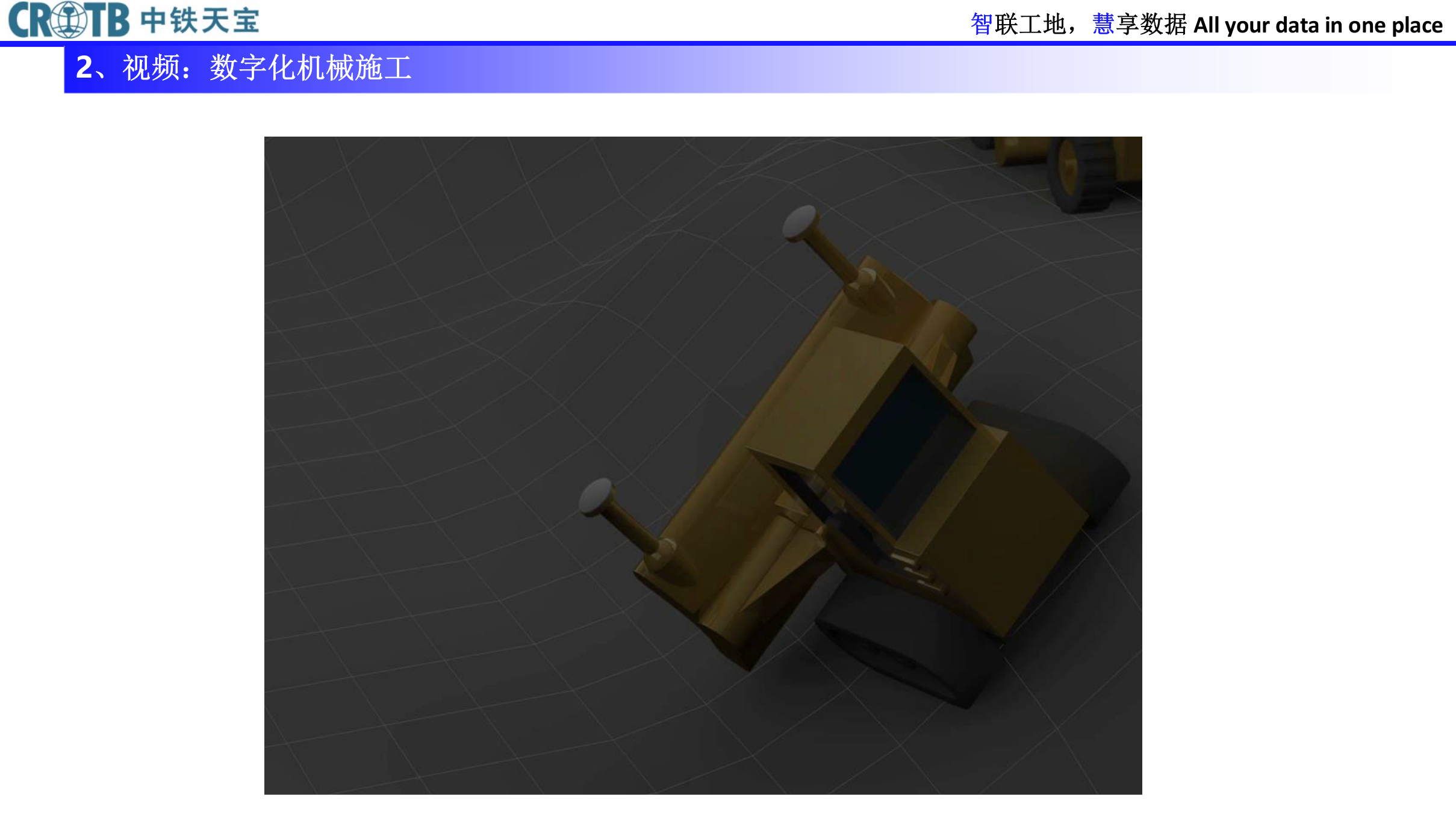 中铁天宝智慧工地解决方案 第10页