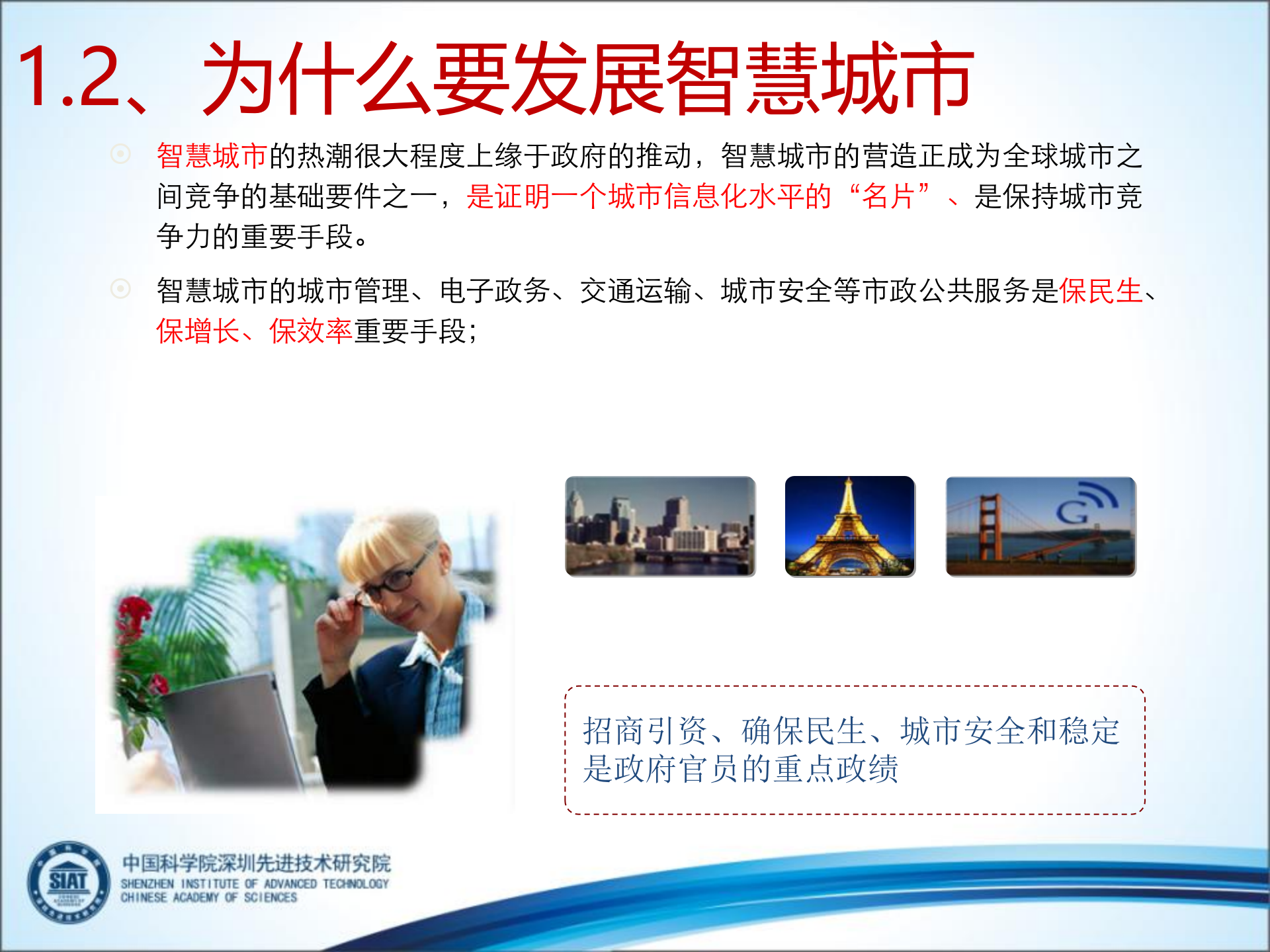 中国科学院深圳先进技术研究院-智慧让城市腾飞，智慧解决方案 第4页