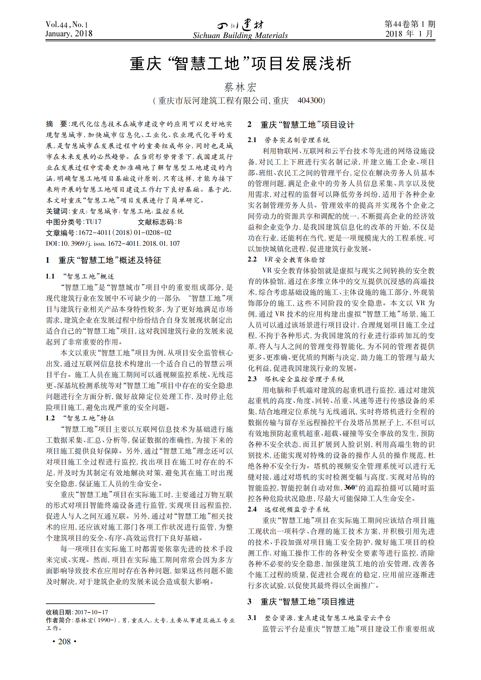 重庆“智慧工地”项目发展浅析 第1页