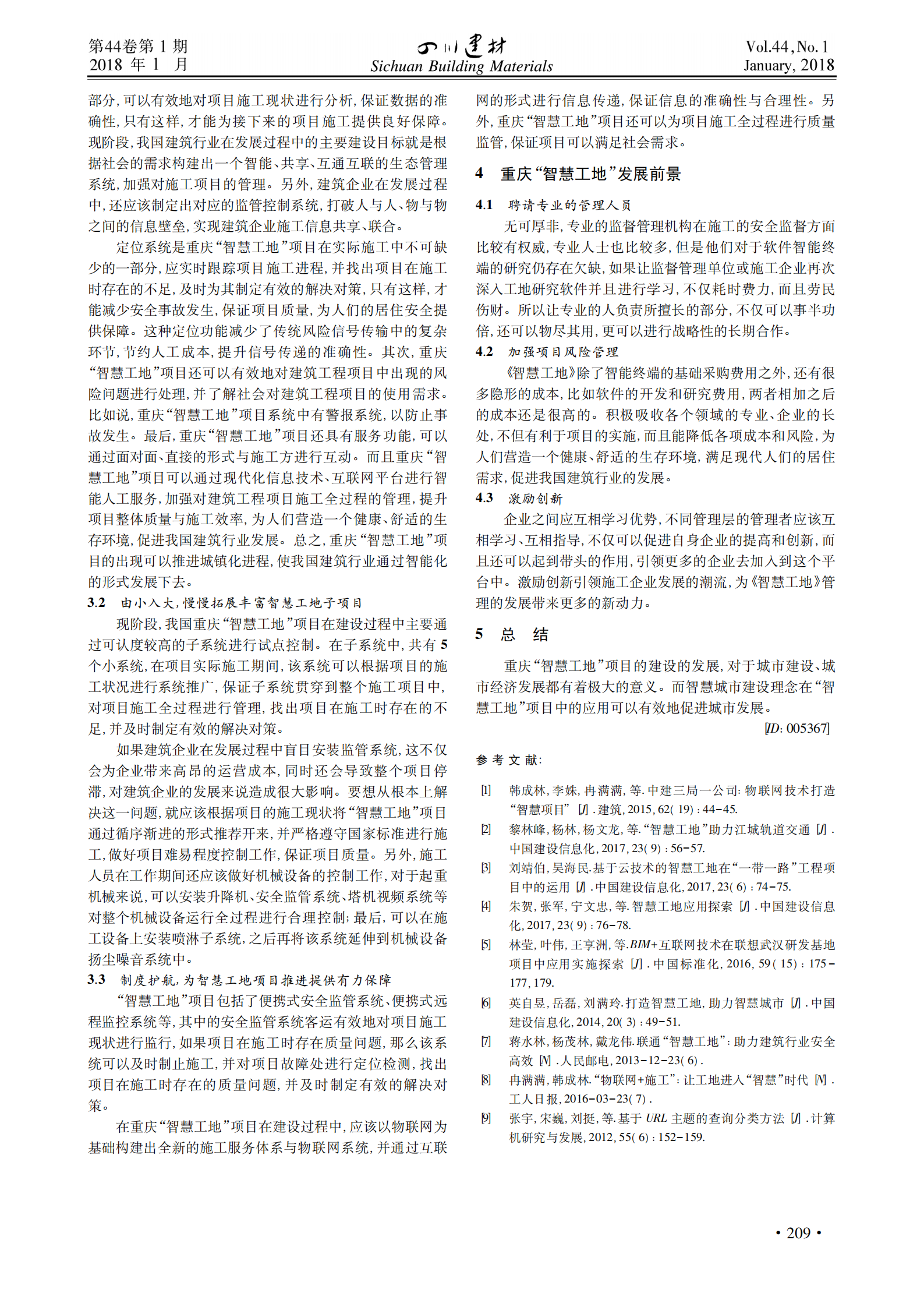 重庆“智慧工地”项目发展浅析 第2页