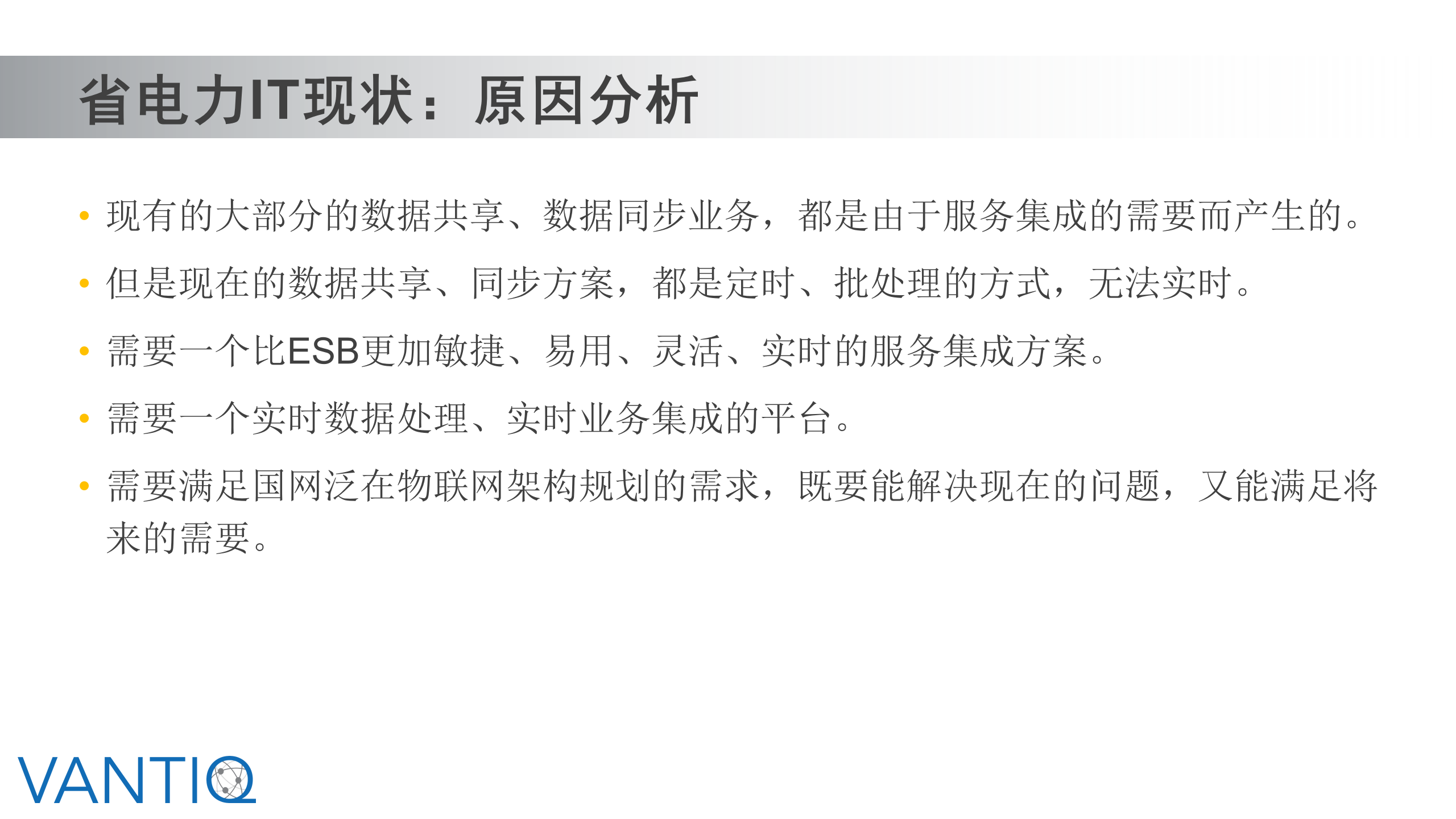 Vantiq使用案例-电网 第5页