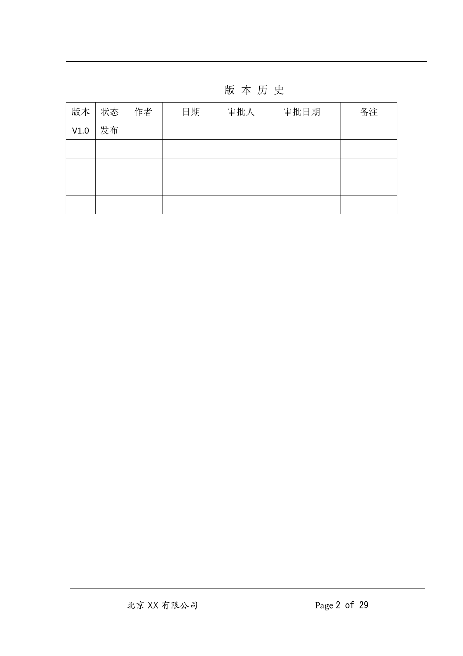 德阳电网可视化系统平台建设方案V1.0 第2页