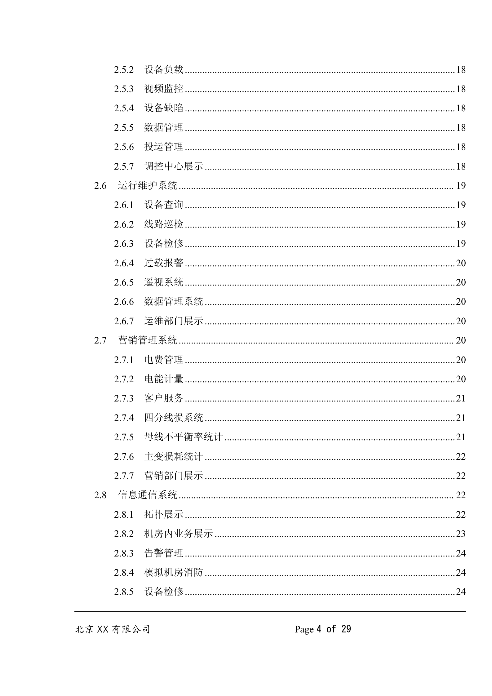 德阳电网可视化系统平台建设方案V1.0 第4页