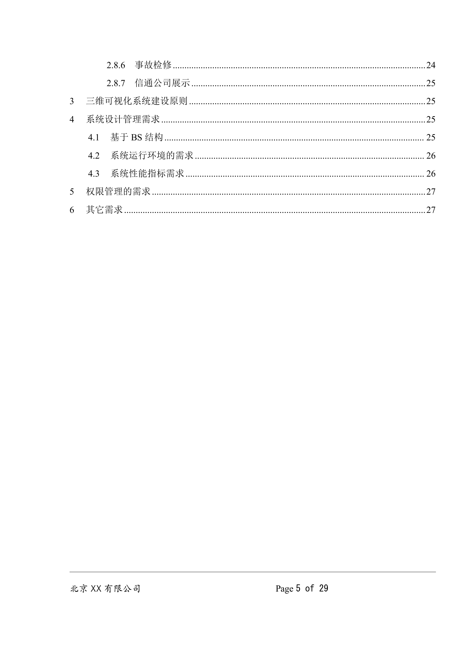 德阳电网可视化系统平台建设方案V1.0 第5页