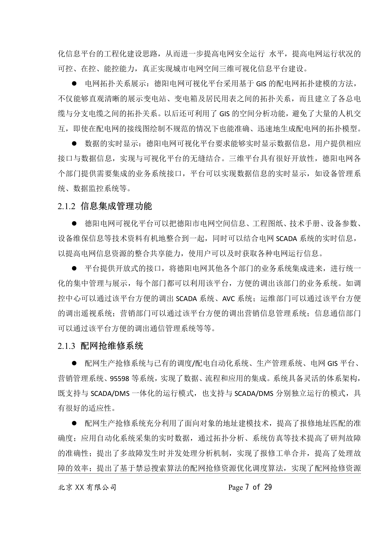 德阳电网可视化系统平台建设方案V1.0 第7页