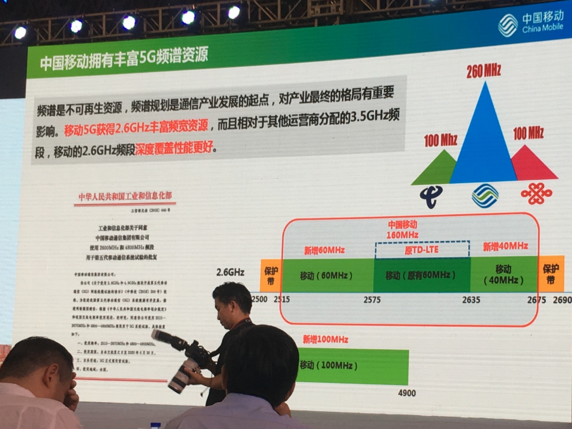 中国移动5G与智慧城市 第5页
