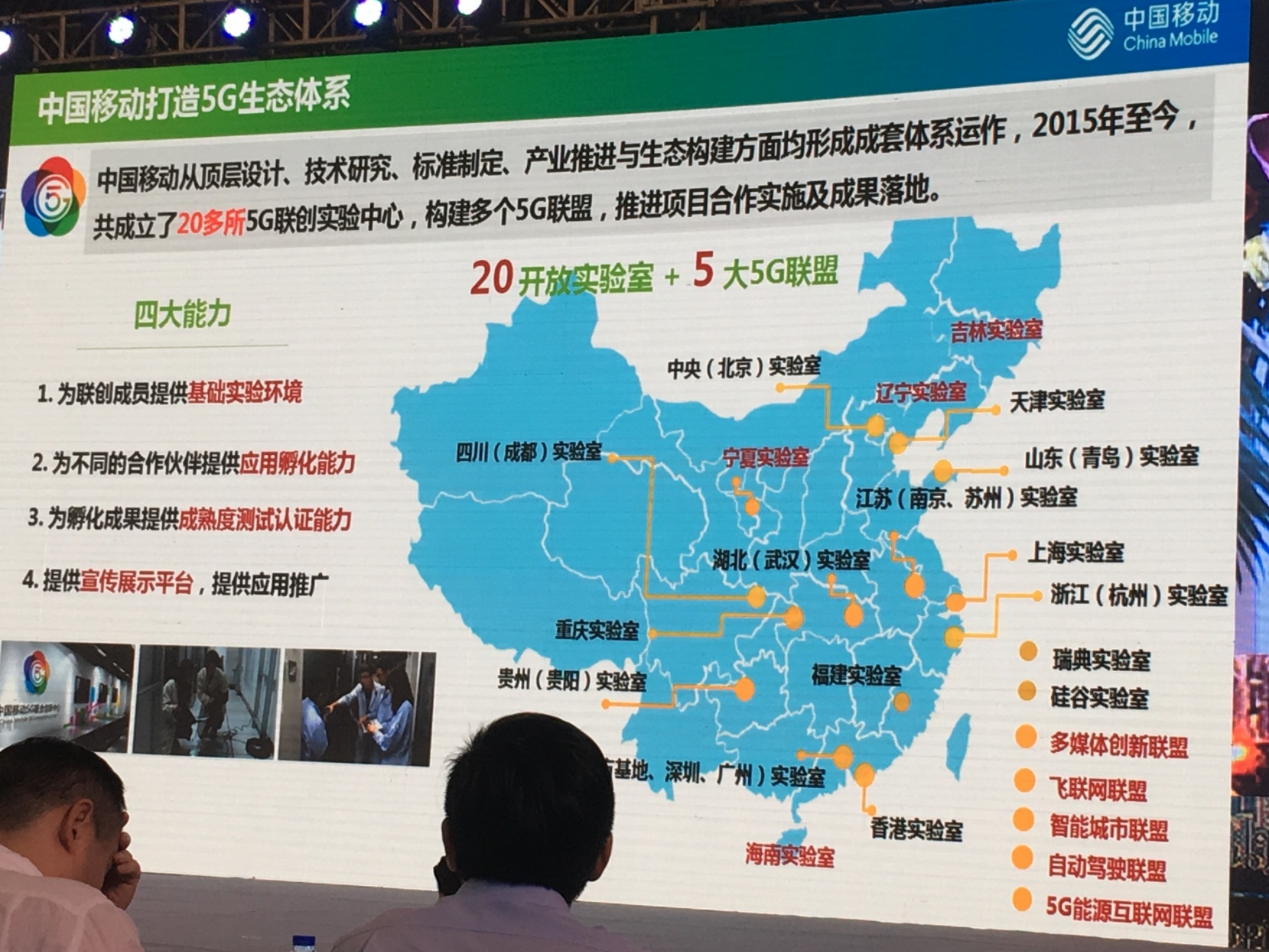 中国移动5G与智慧城市 第6页