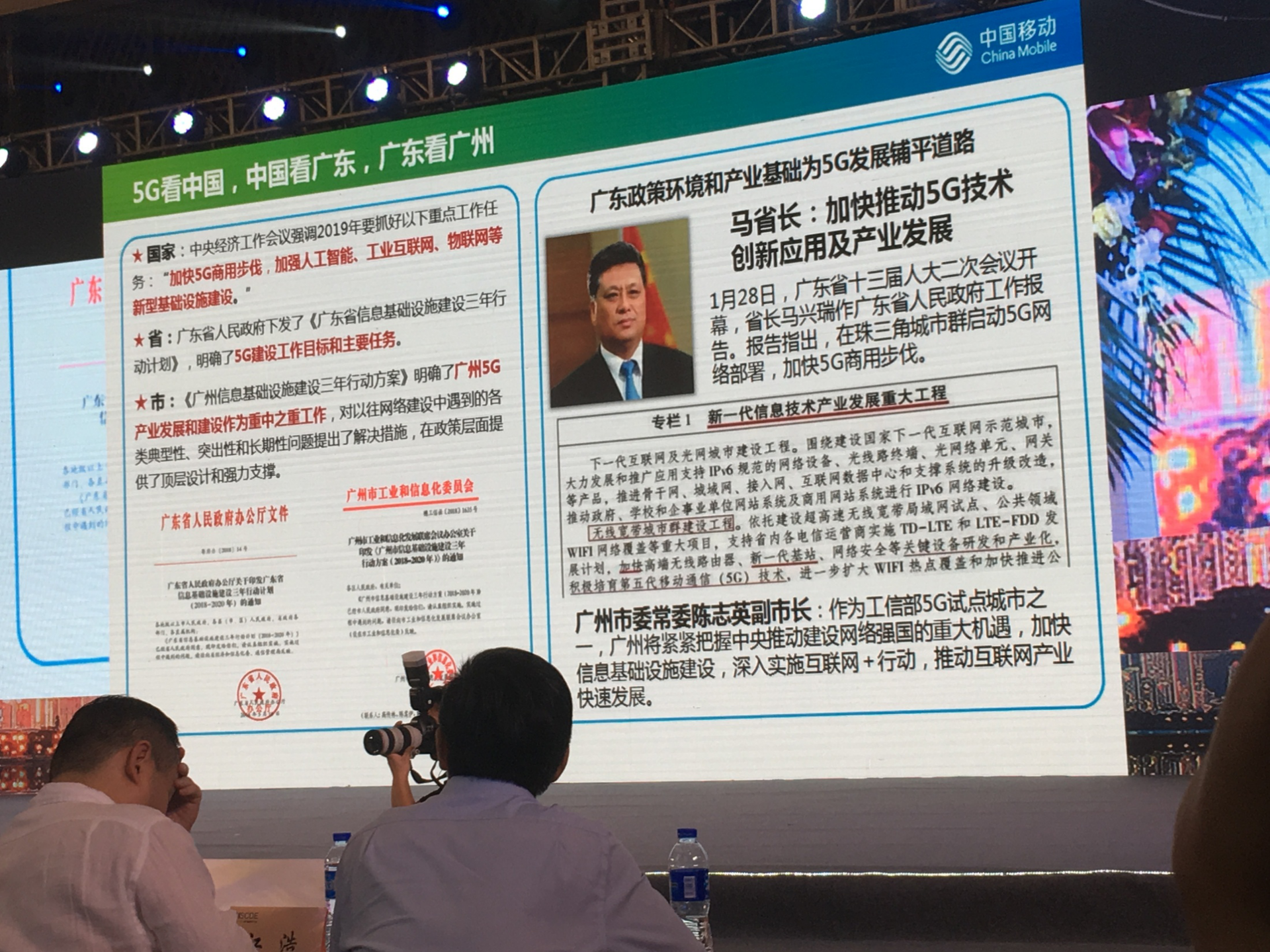 中国移动5G与智慧城市 第7页