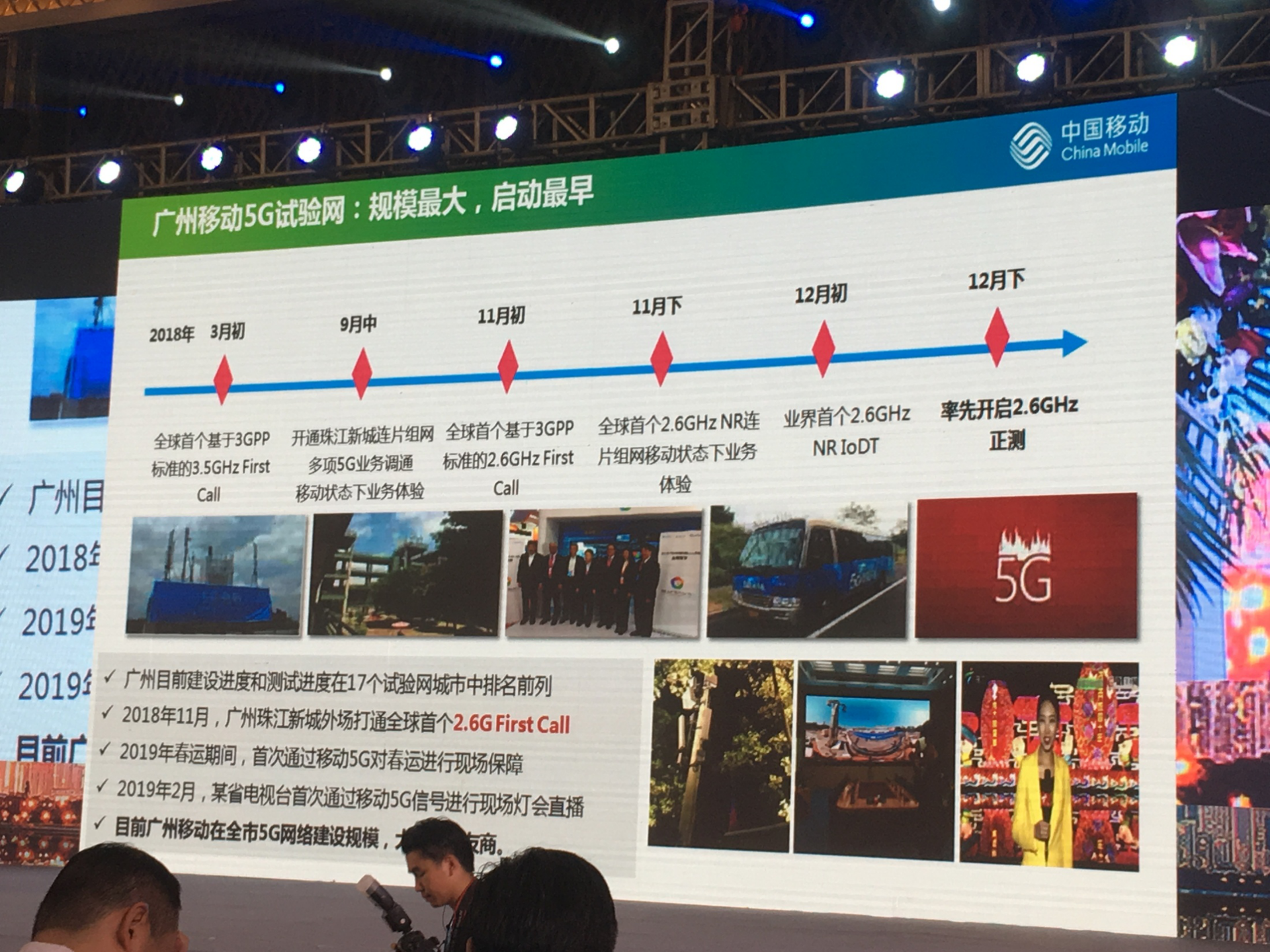 中国移动5G与智慧城市 第8页