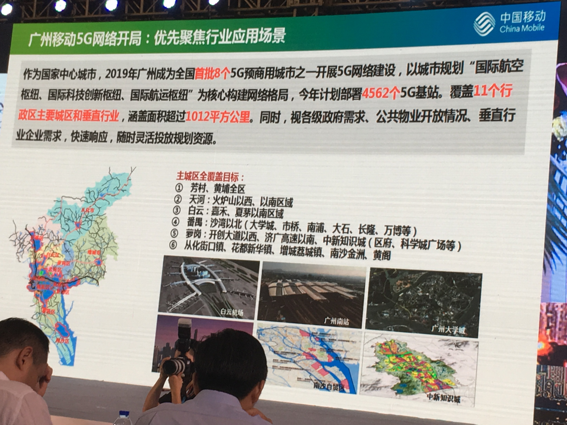 中国移动5G与智慧城市 第9页