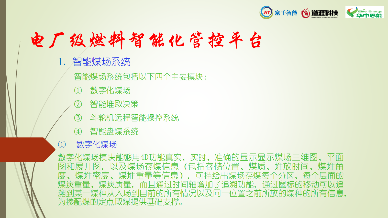 电厂燃料智能化 第3页