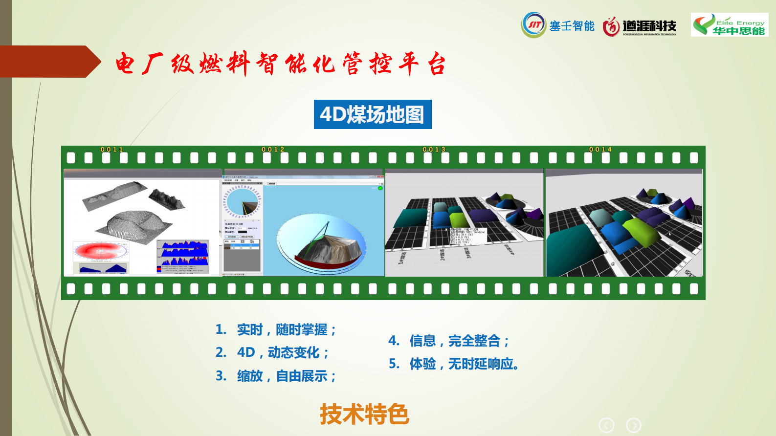 电厂燃料智能化 第4页