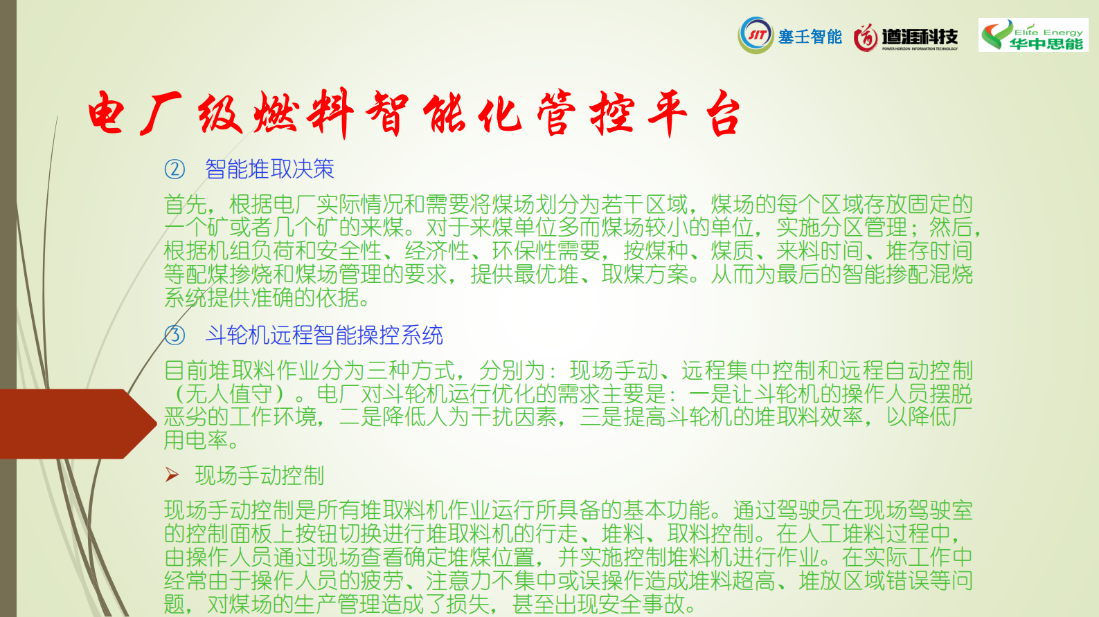 电厂燃料智能化 第5页