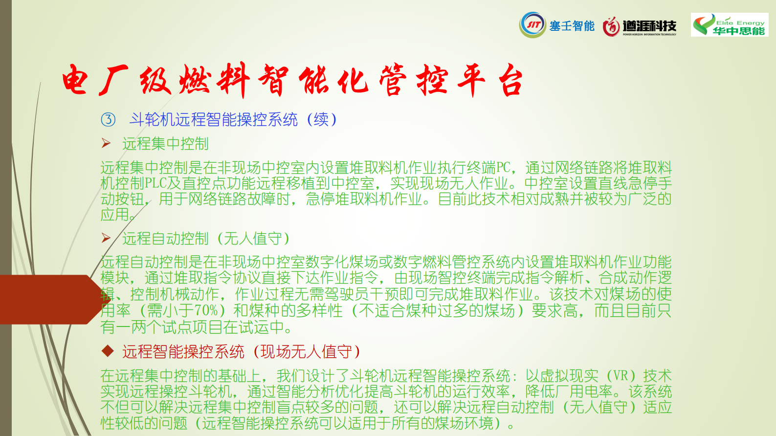 电厂燃料智能化 第6页