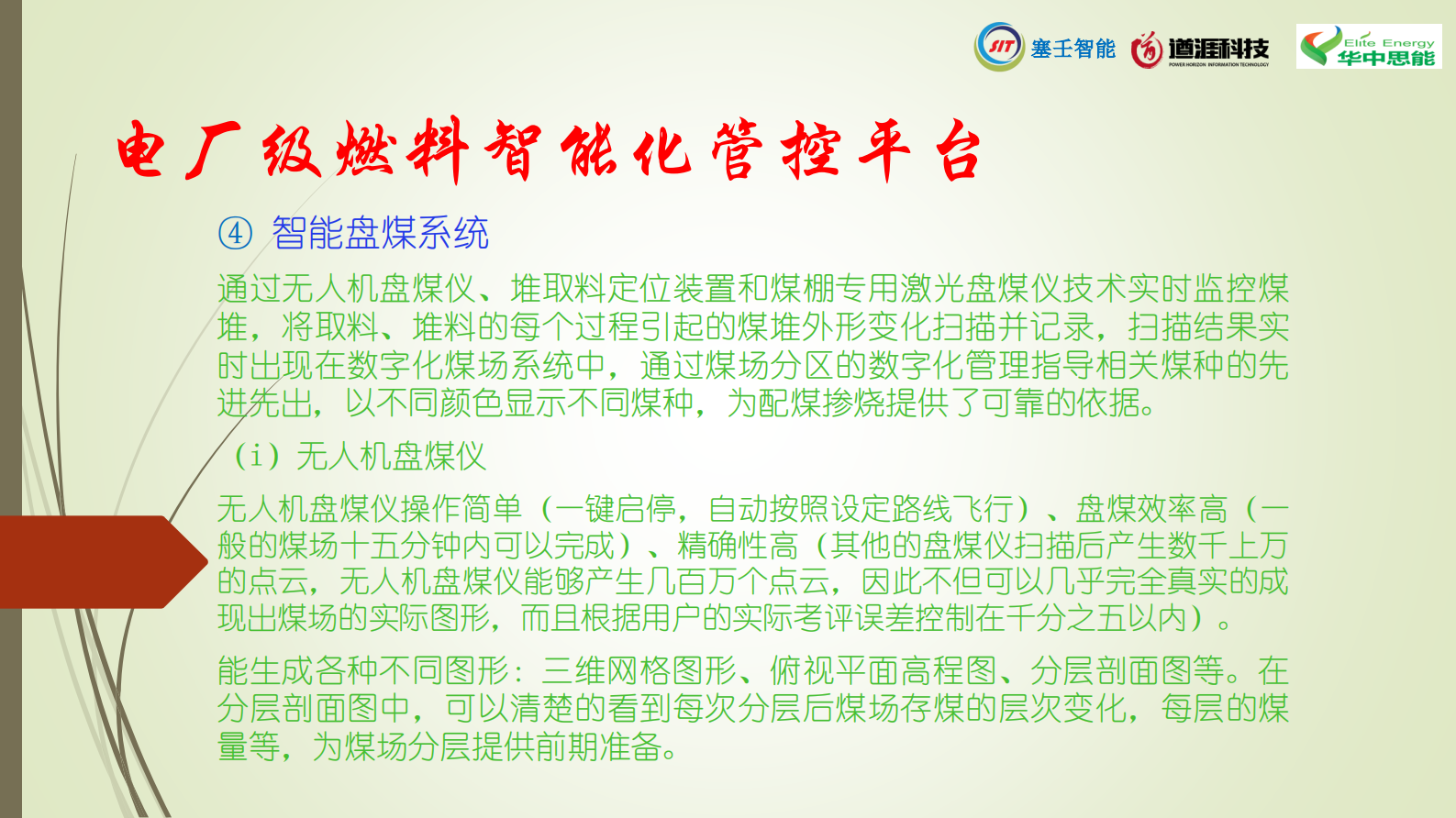 电厂燃料智能化 第7页