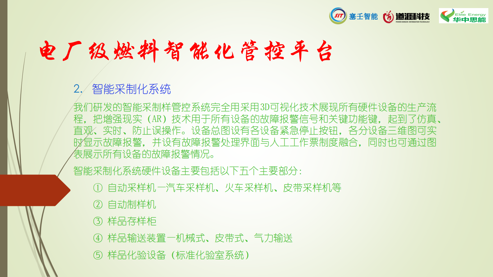 电厂燃料智能化 第10页