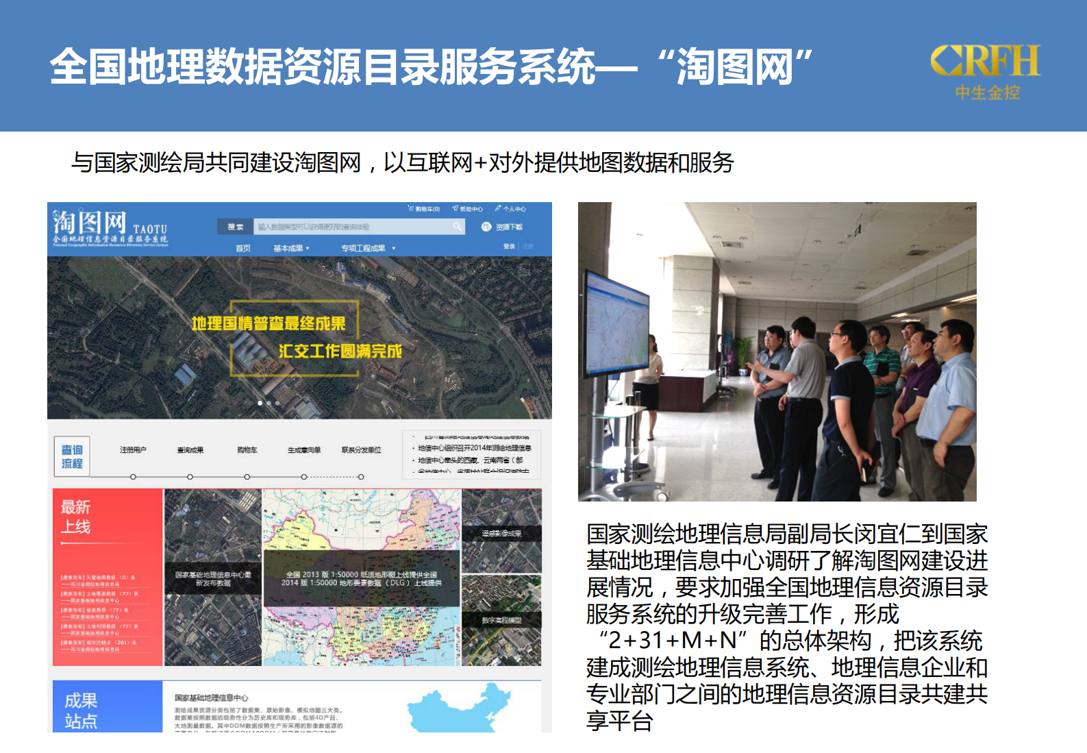 中生金控智慧城市方案介绍 第9页