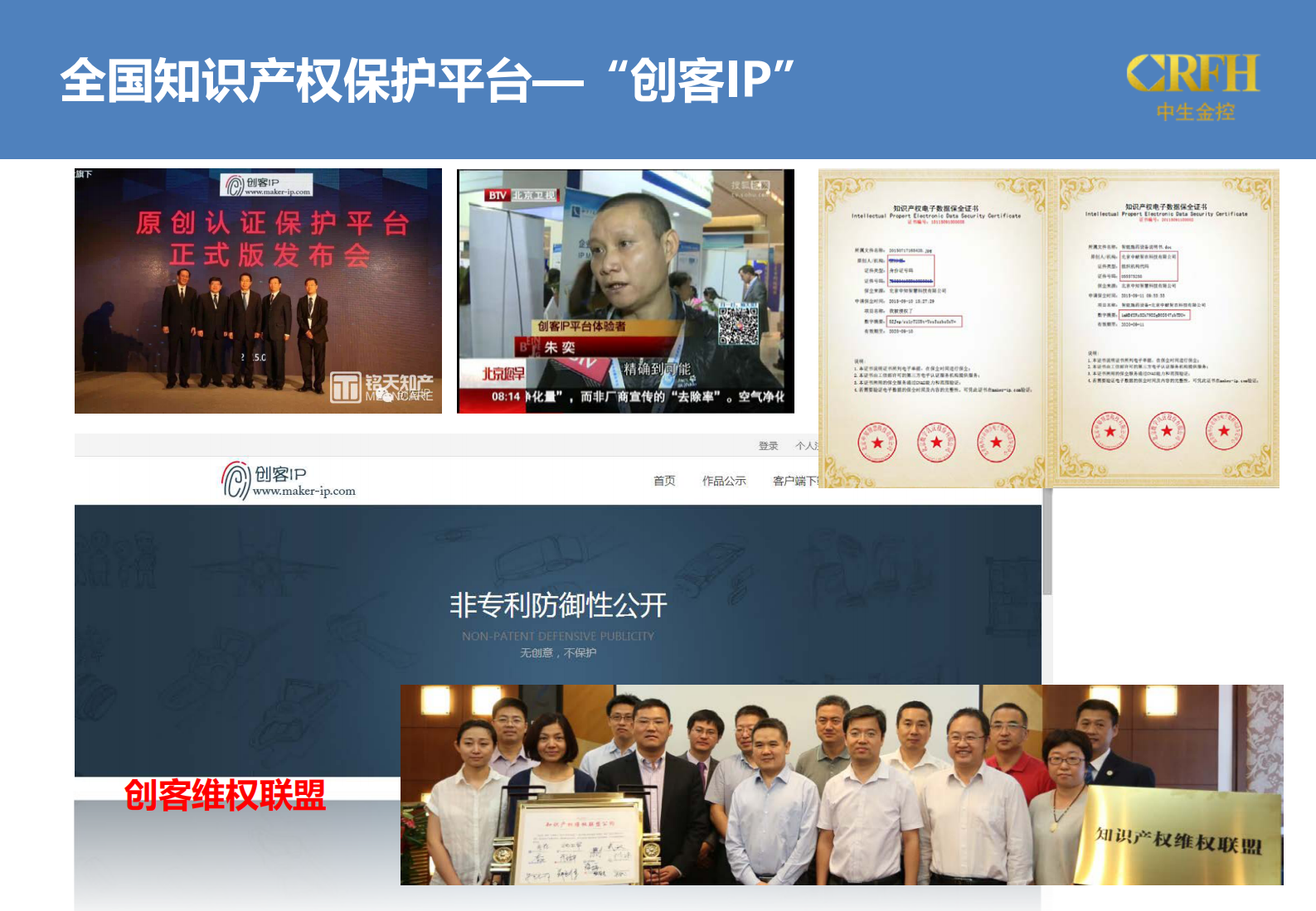 中生金控智慧城市方案介绍 第10页