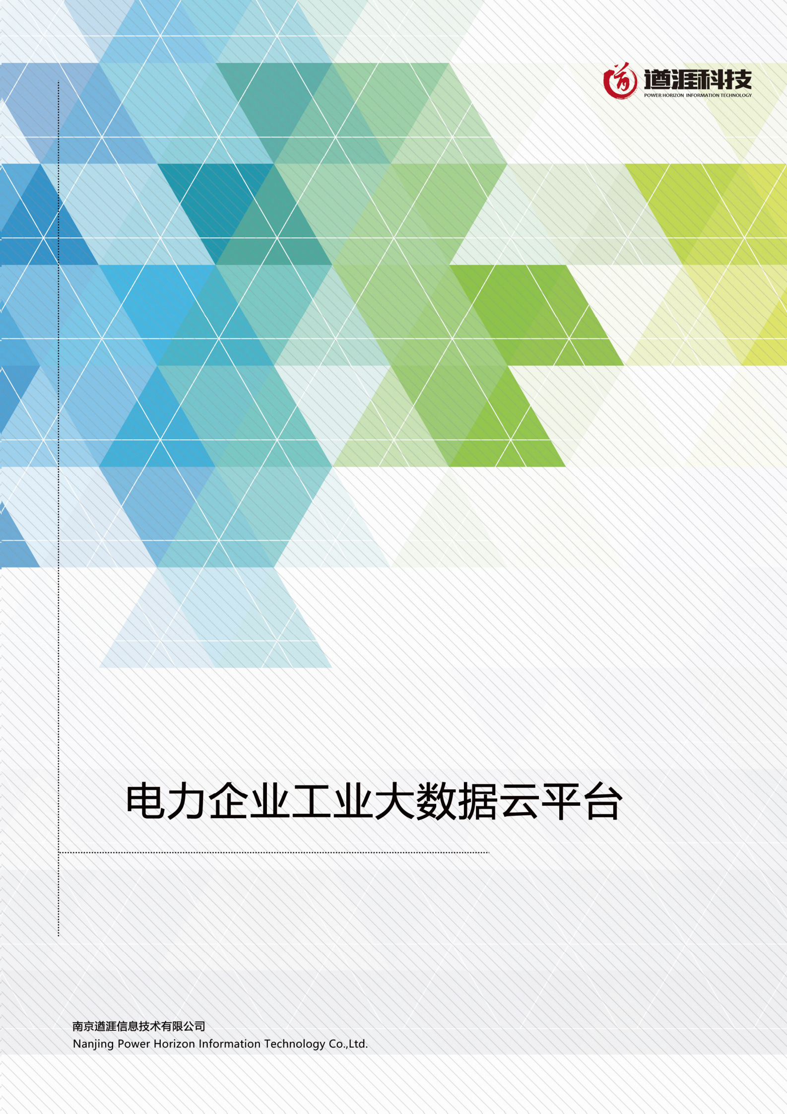 电力大数据云平台 第1页