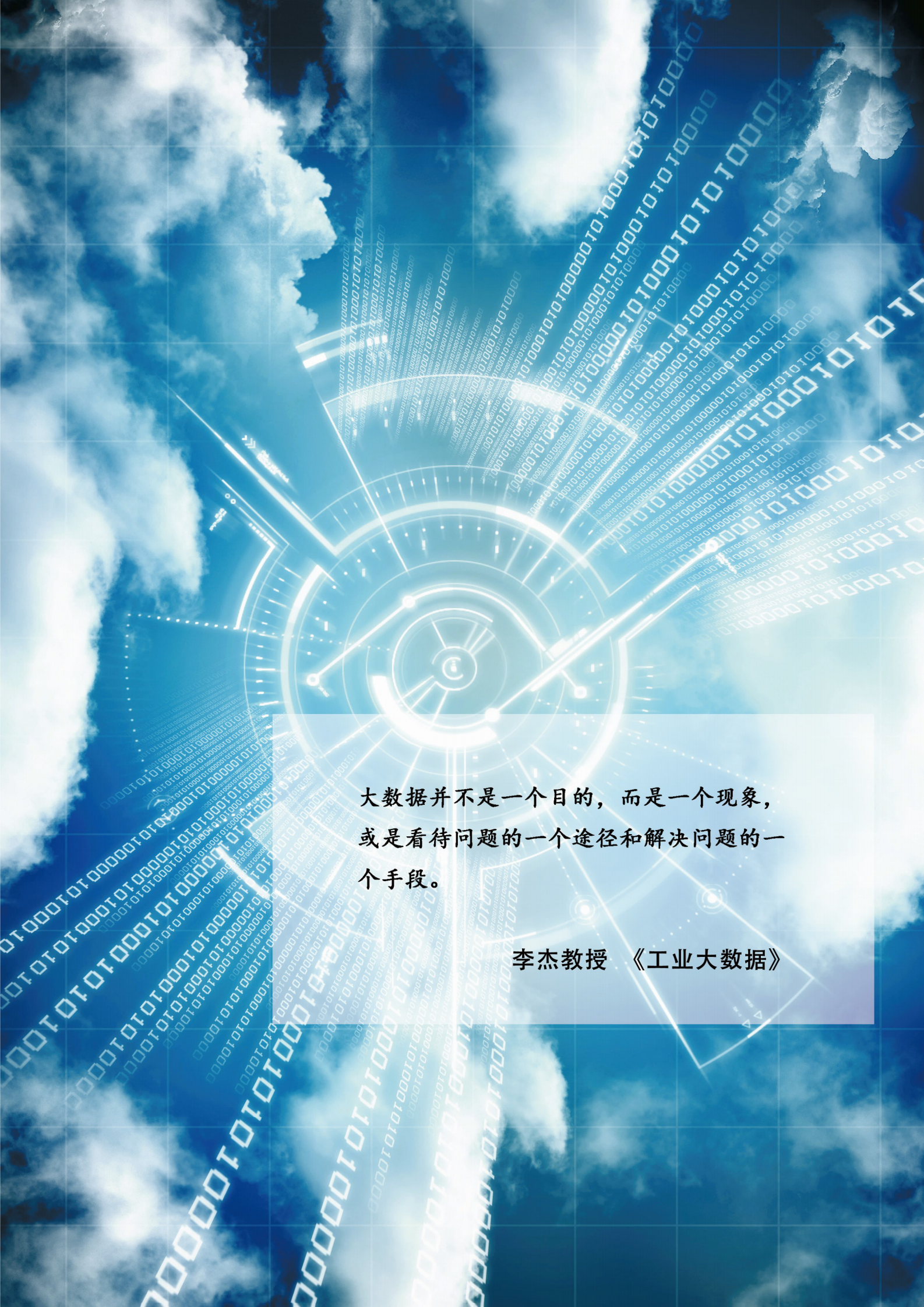 电力大数据云平台 第2页