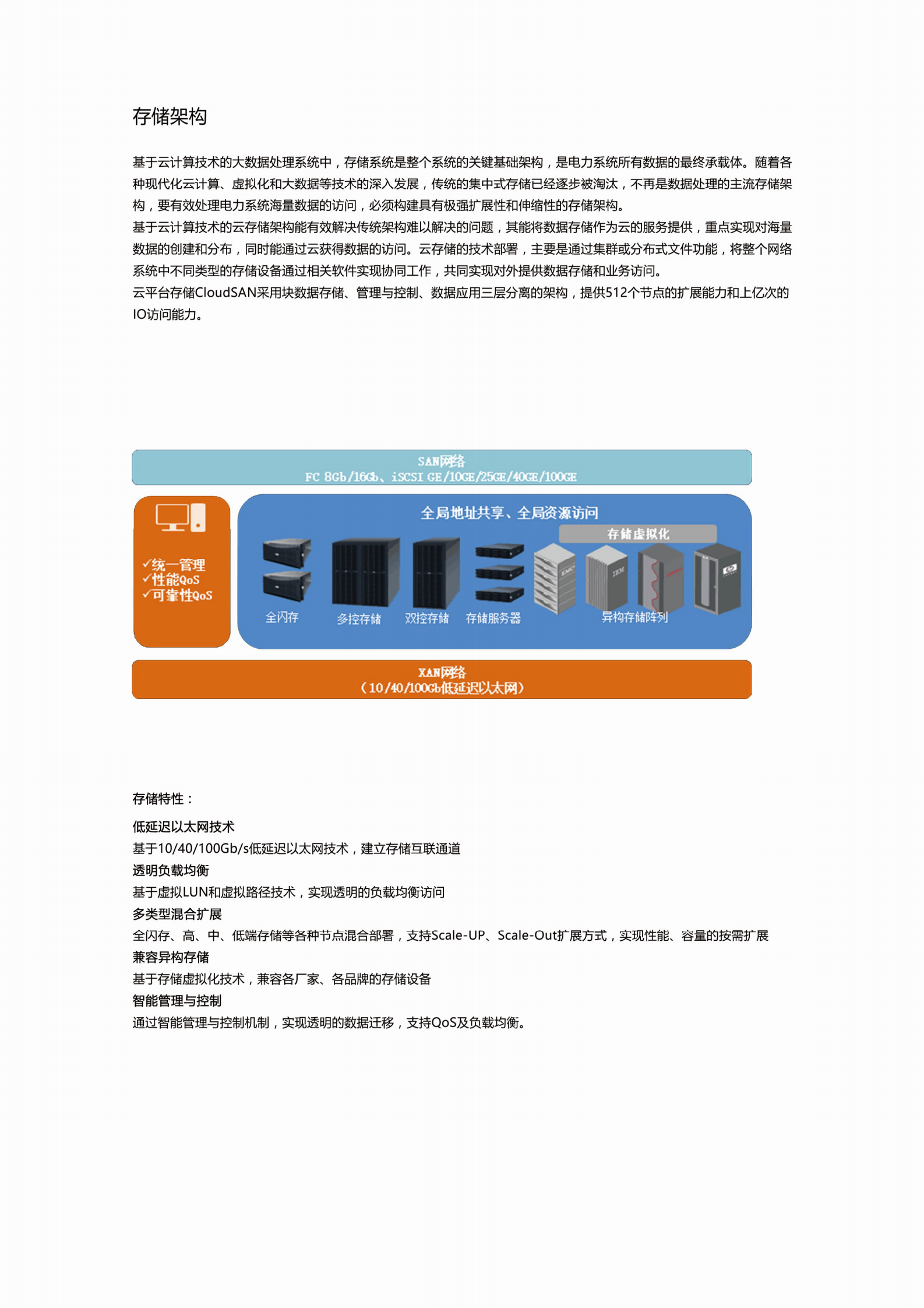 电力大数据云平台 第8页