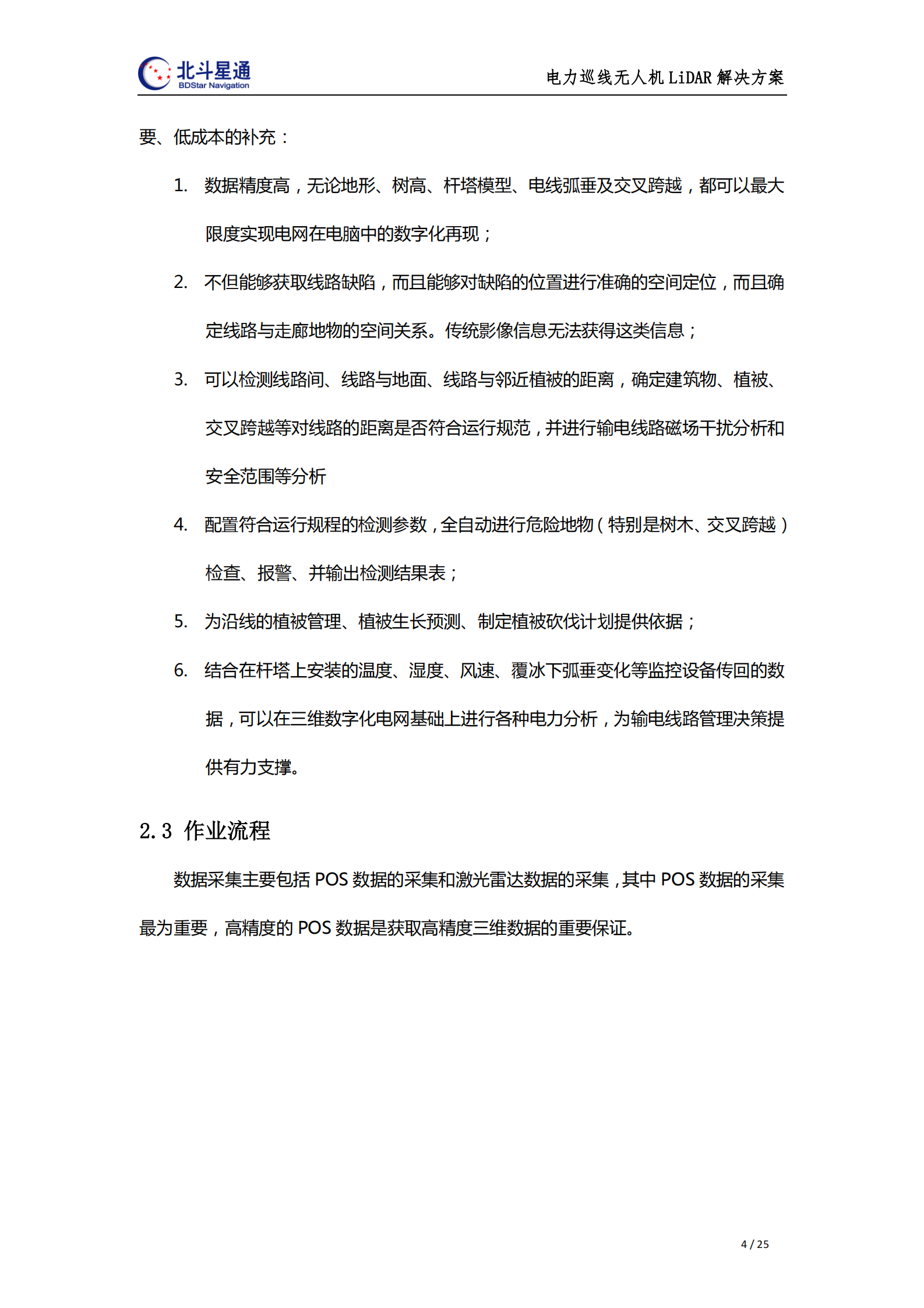 电力巡线无人机LiDAR解决方案 第4页