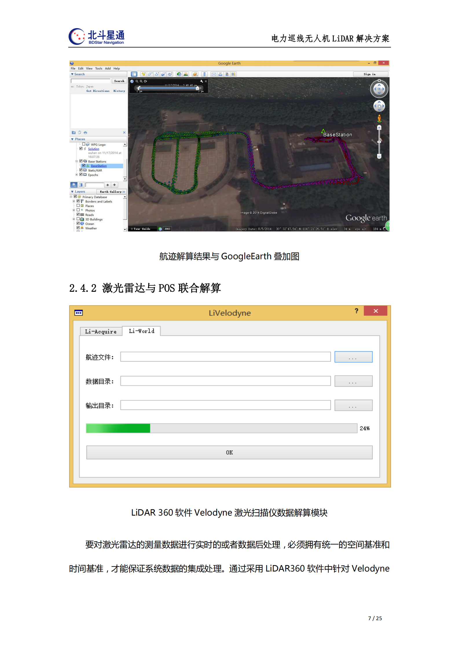 电力巡线无人机LiDAR解决方案 第7页