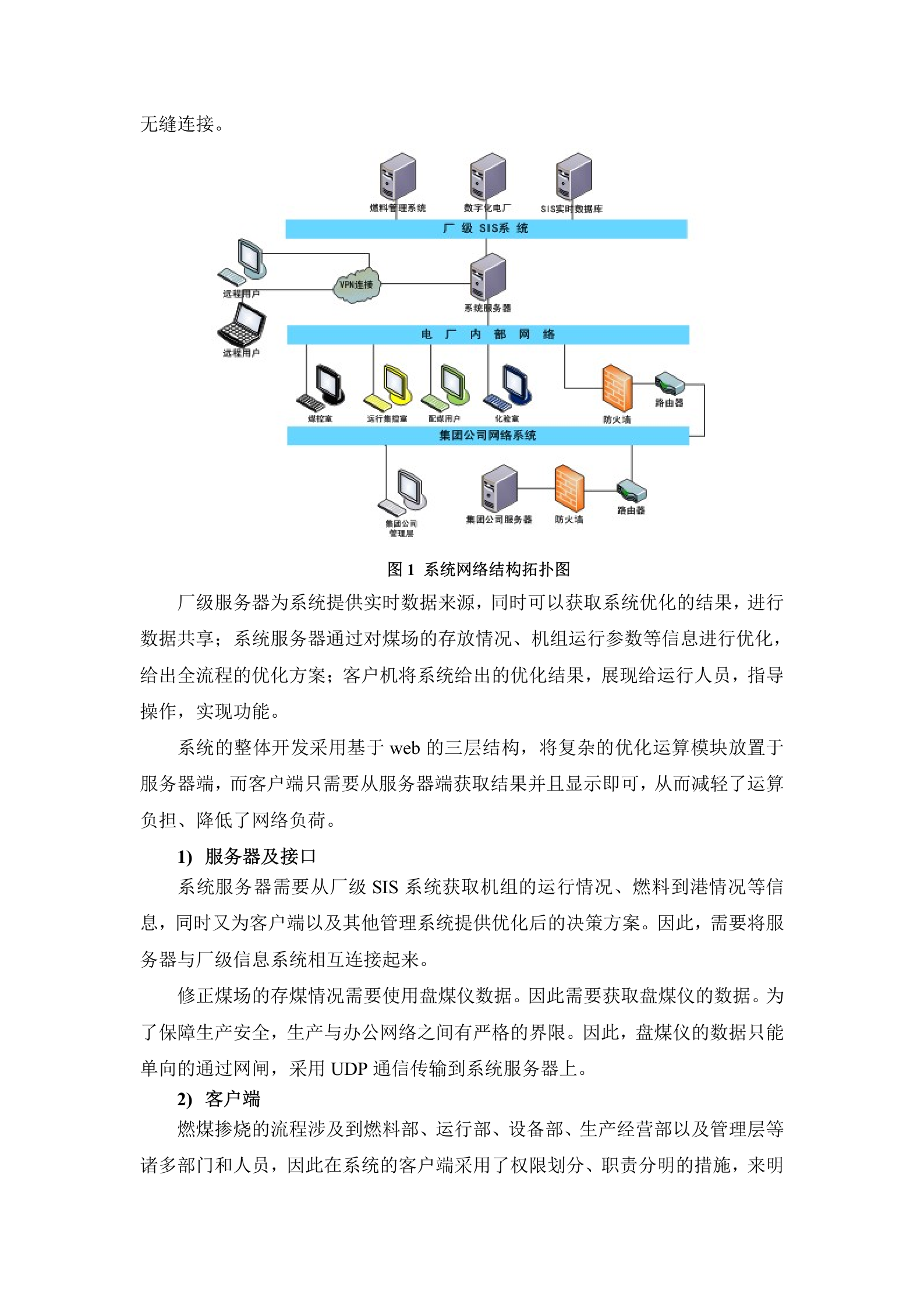 多煤种智能混烧-总体设计方案（夏季） 第3页