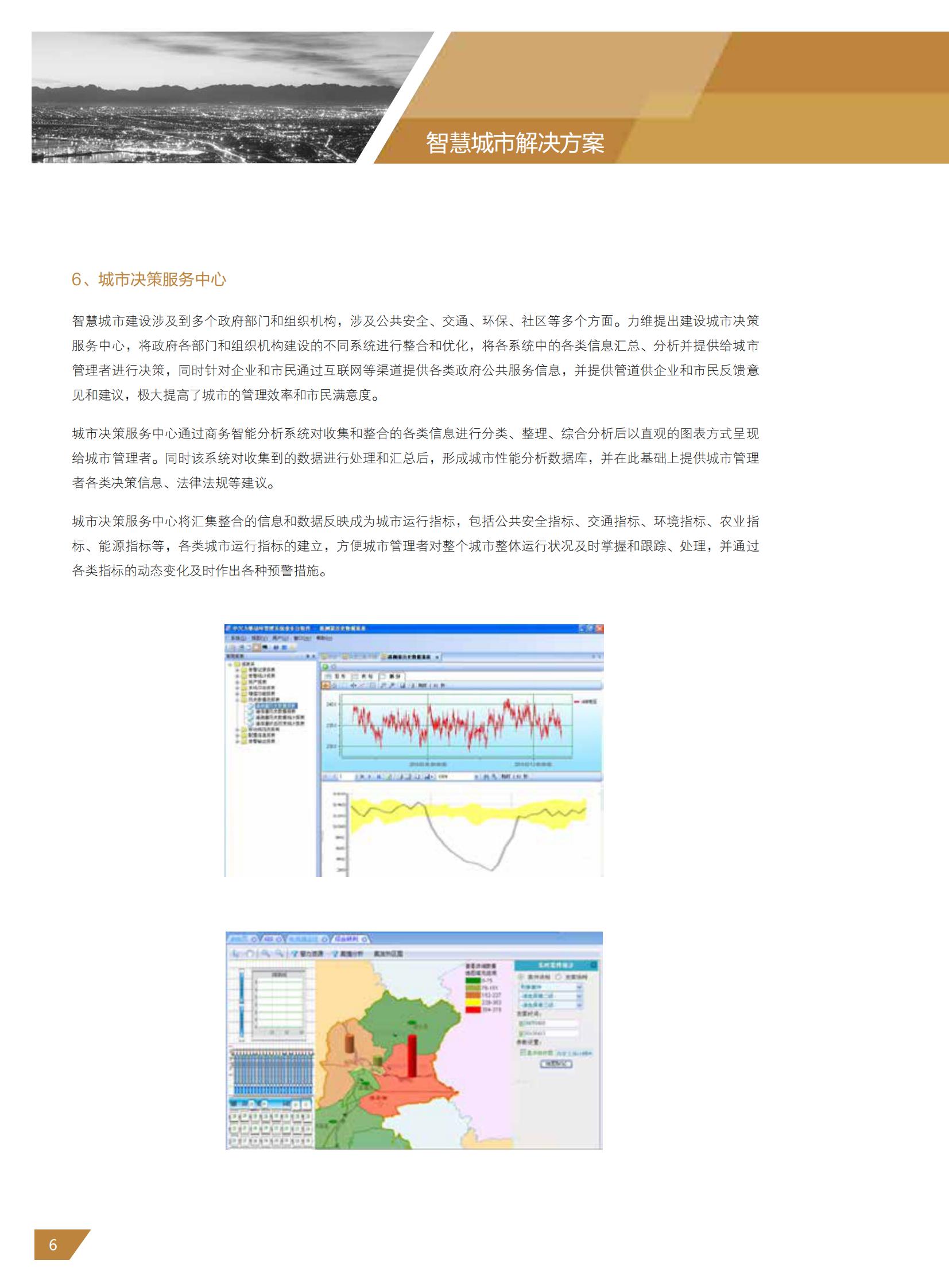 中兴力维智慧城市解决方案 第10页